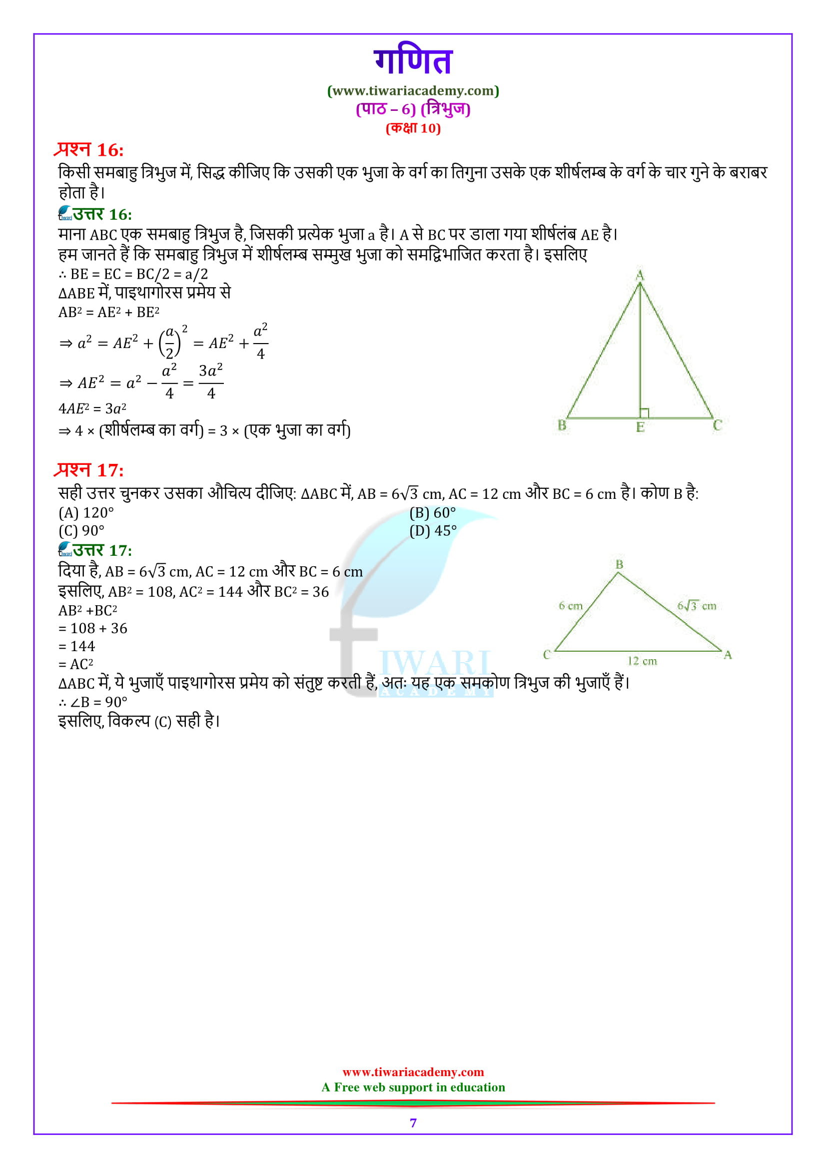 10 Maths Exercise 6.5 Solutions fully updated 2018-19