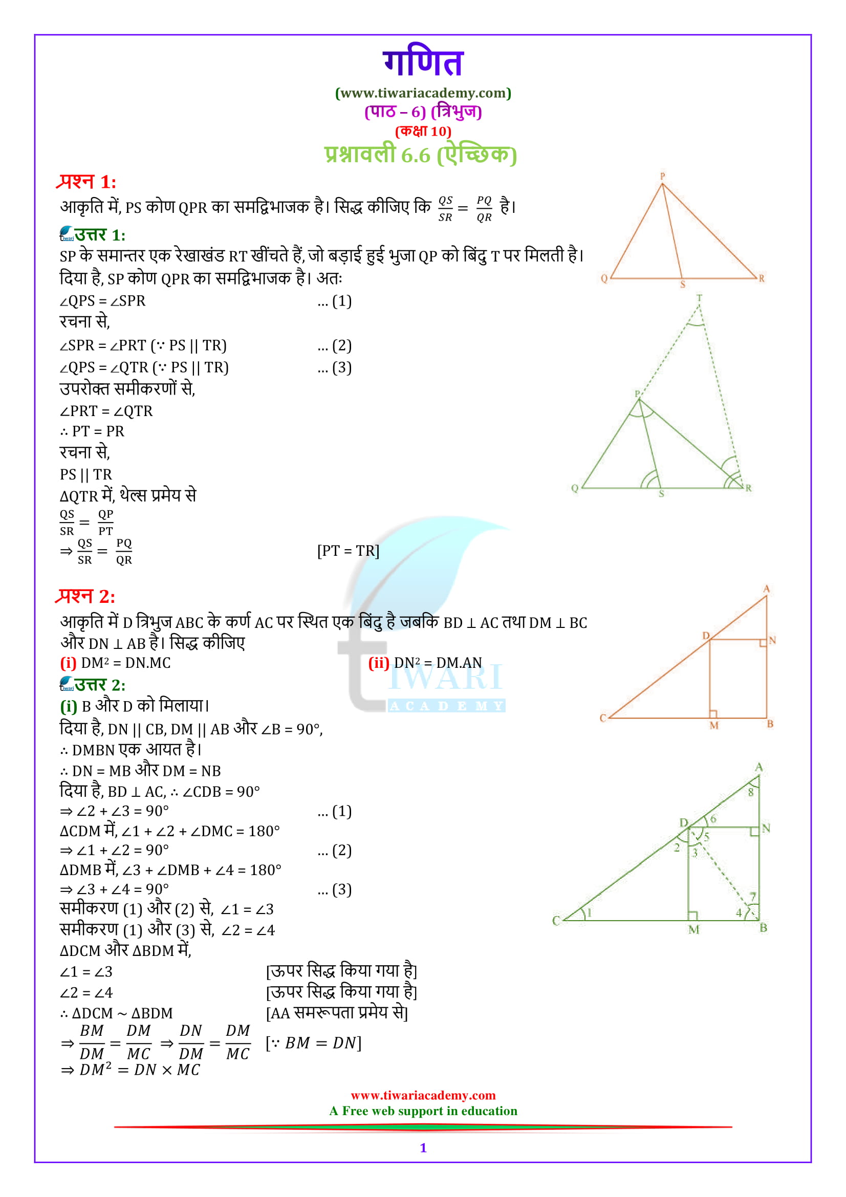 10 Maths Optional exercise 6.6 Triangles in Hindi Medium