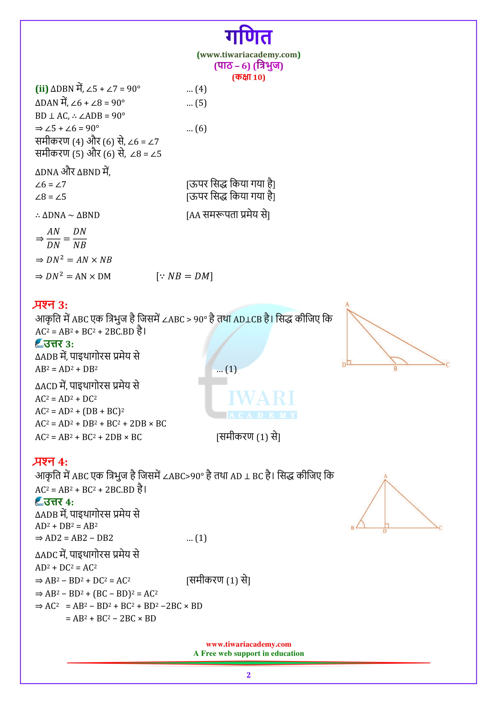 10 Maths chapter 6 Optional Exercise 6.6 solutions in Hindi Medium