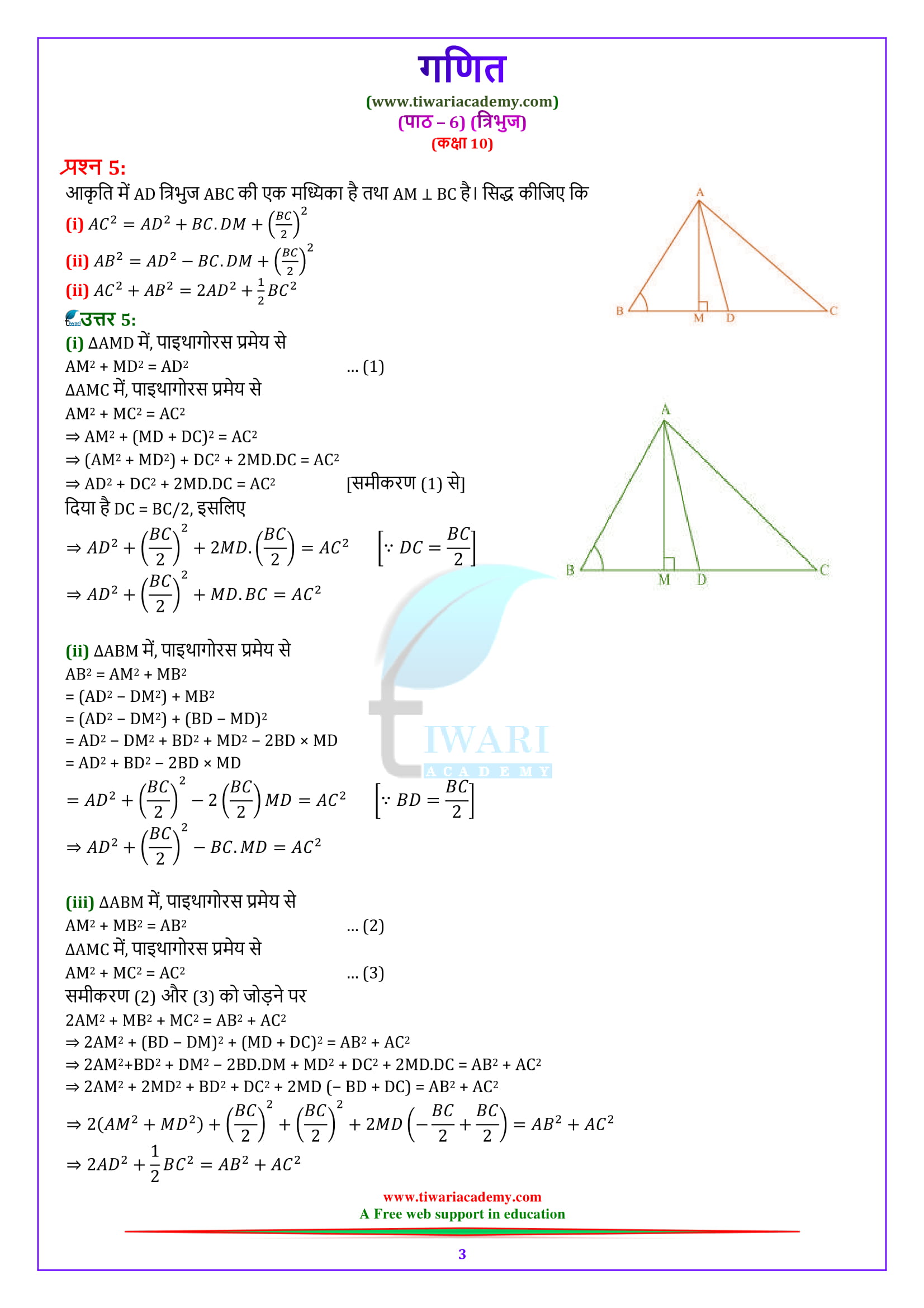 10 Maths chapter 6 Optional Exercise 6.6 solutions for CBSE and UP Board high schools