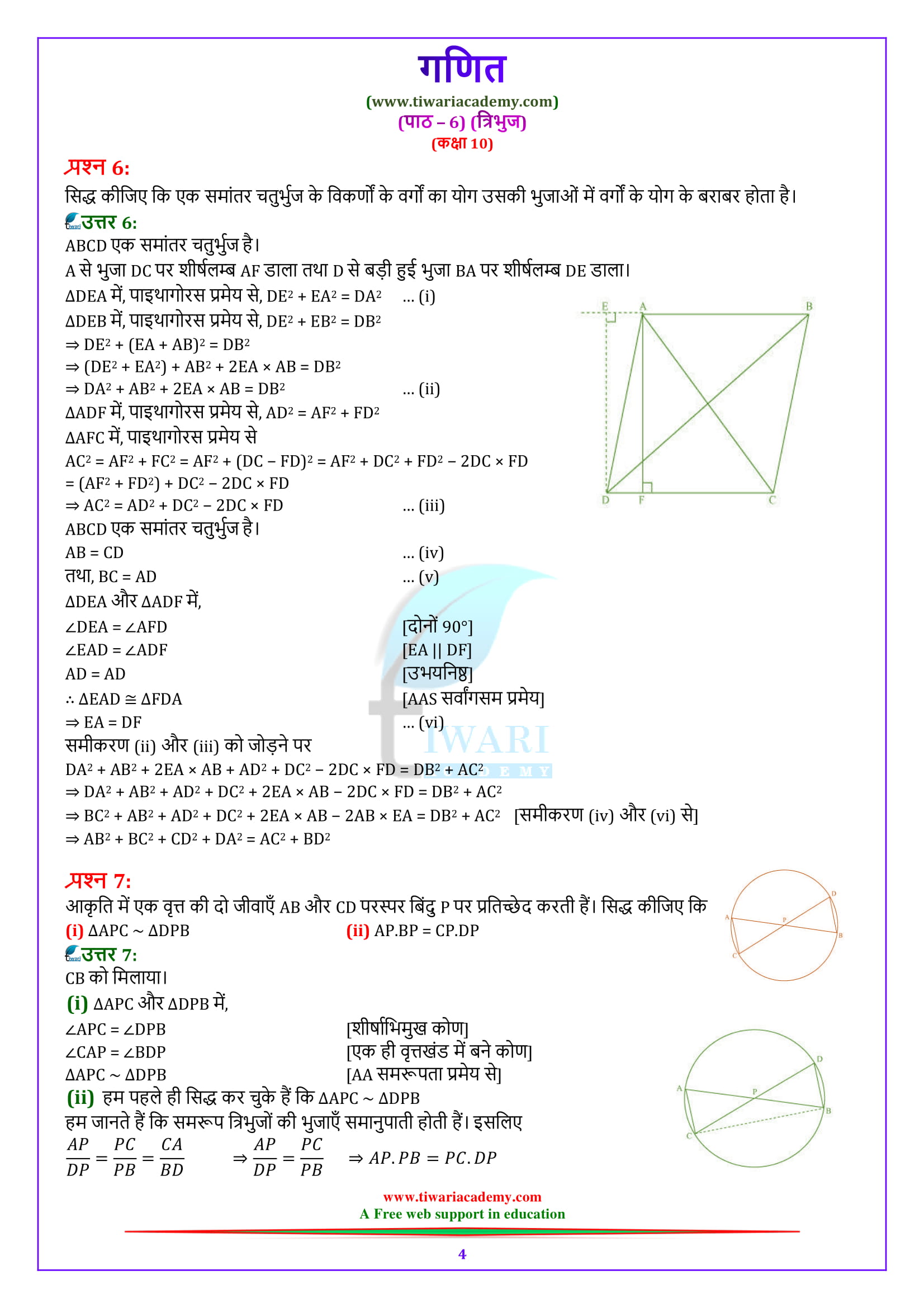 10 Maths chapter 6 Optional Exercise 6.6 solutions updated for 2018-19 ncert