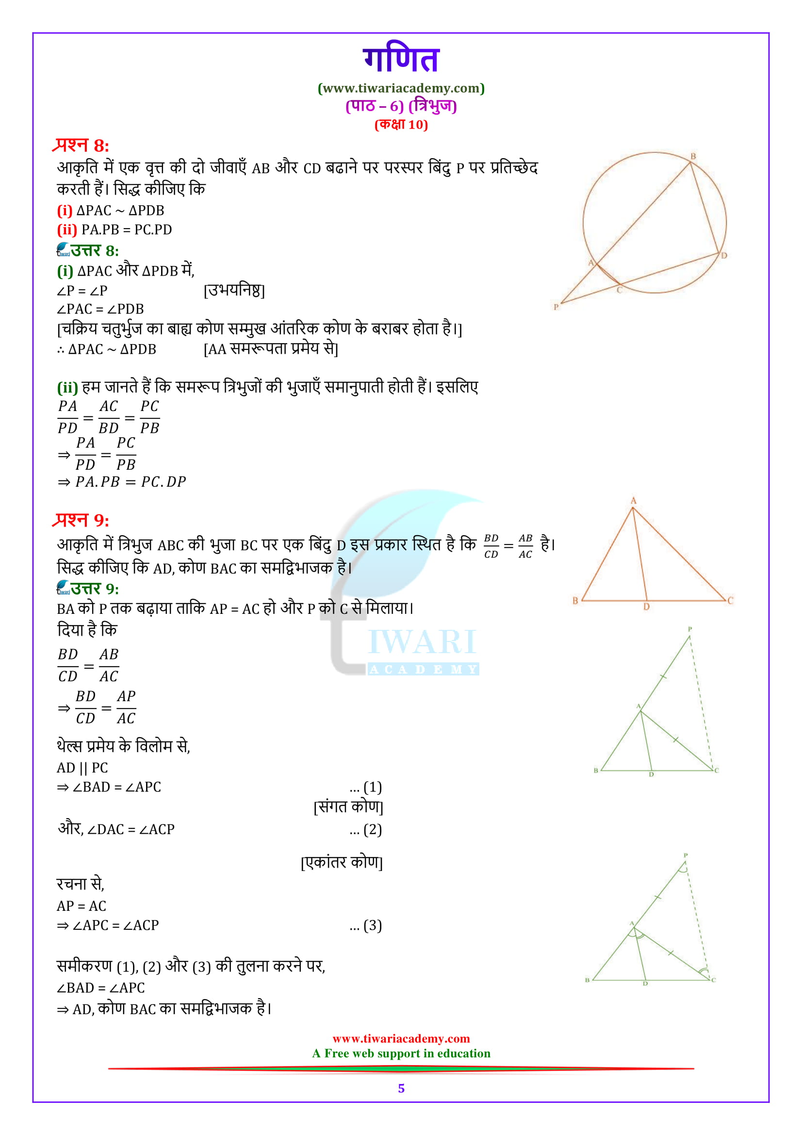 10 Maths chapter 6 Optional Exercise 6.6 solutions full in Hindi medium