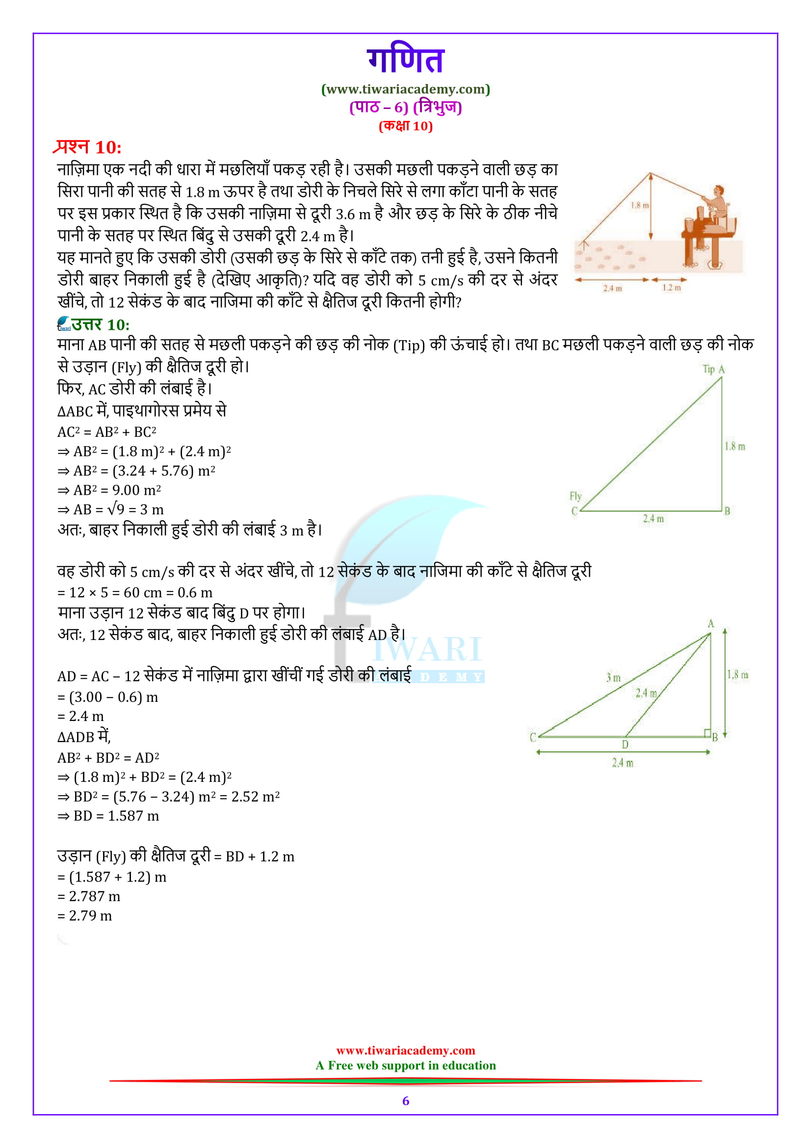 10 Maths chapter 6 Optional Exercise 6.6 sols free