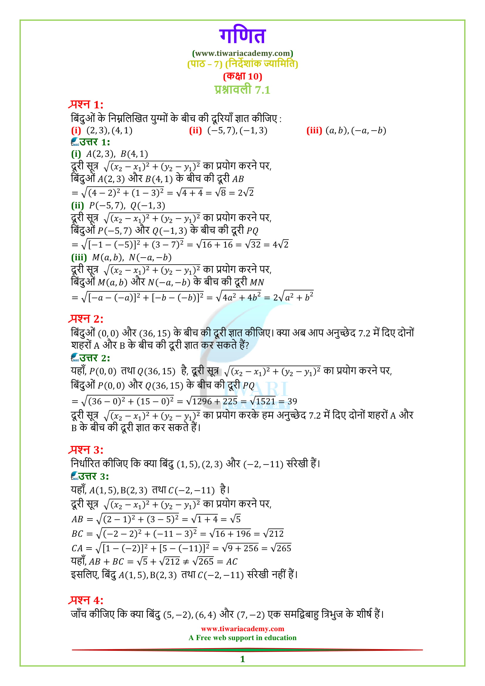 class 10 maths chapter 7 exercise 7.1 solutions in hindi