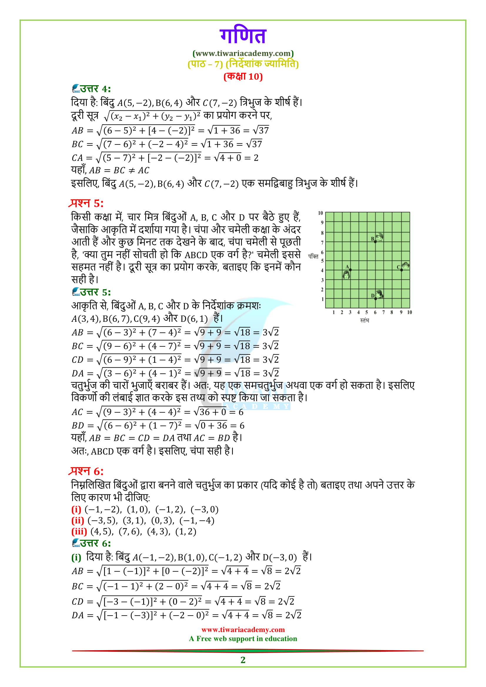 10 Maths Chapter 7 Exercise 7.1 sols for CBSE, Gujrat, UP Board session 2018-19.