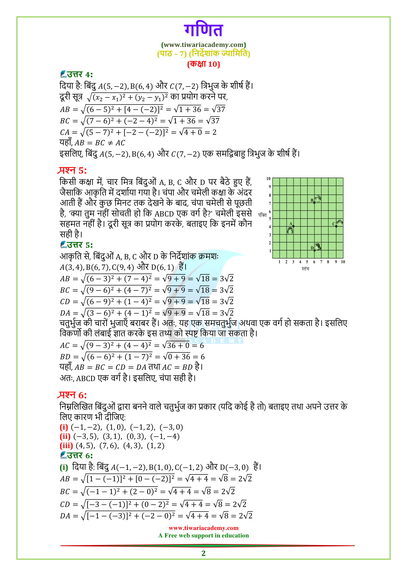 10 Maths Chapter 7 Exercise 7.1 sols for CBSE, Gujrat, UP Board session 2018-19.