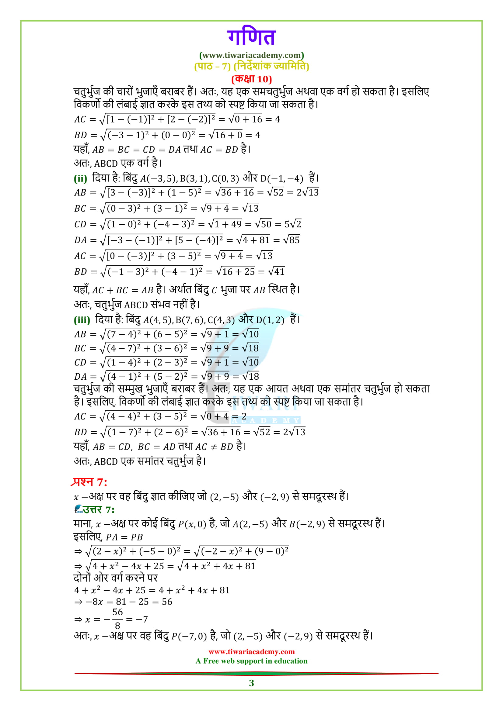 10 Maths Chapter 7 Exercise 7.1 solutions in Hindi PDF download free