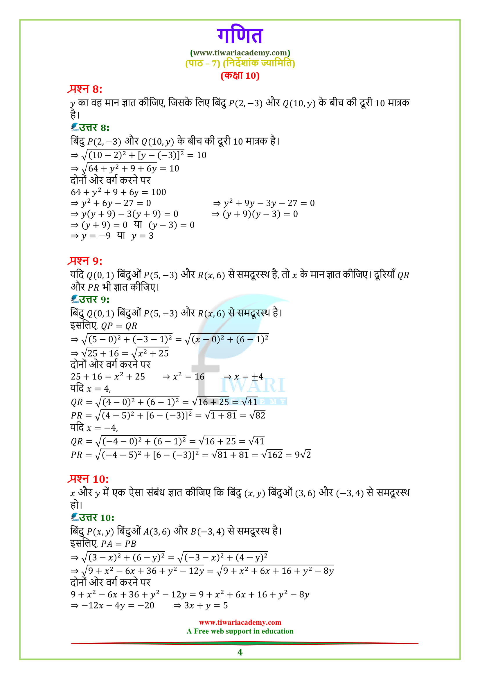 10 Maths Chapter 7 Exercise 7.1 solutions for 2018-2019 exams.