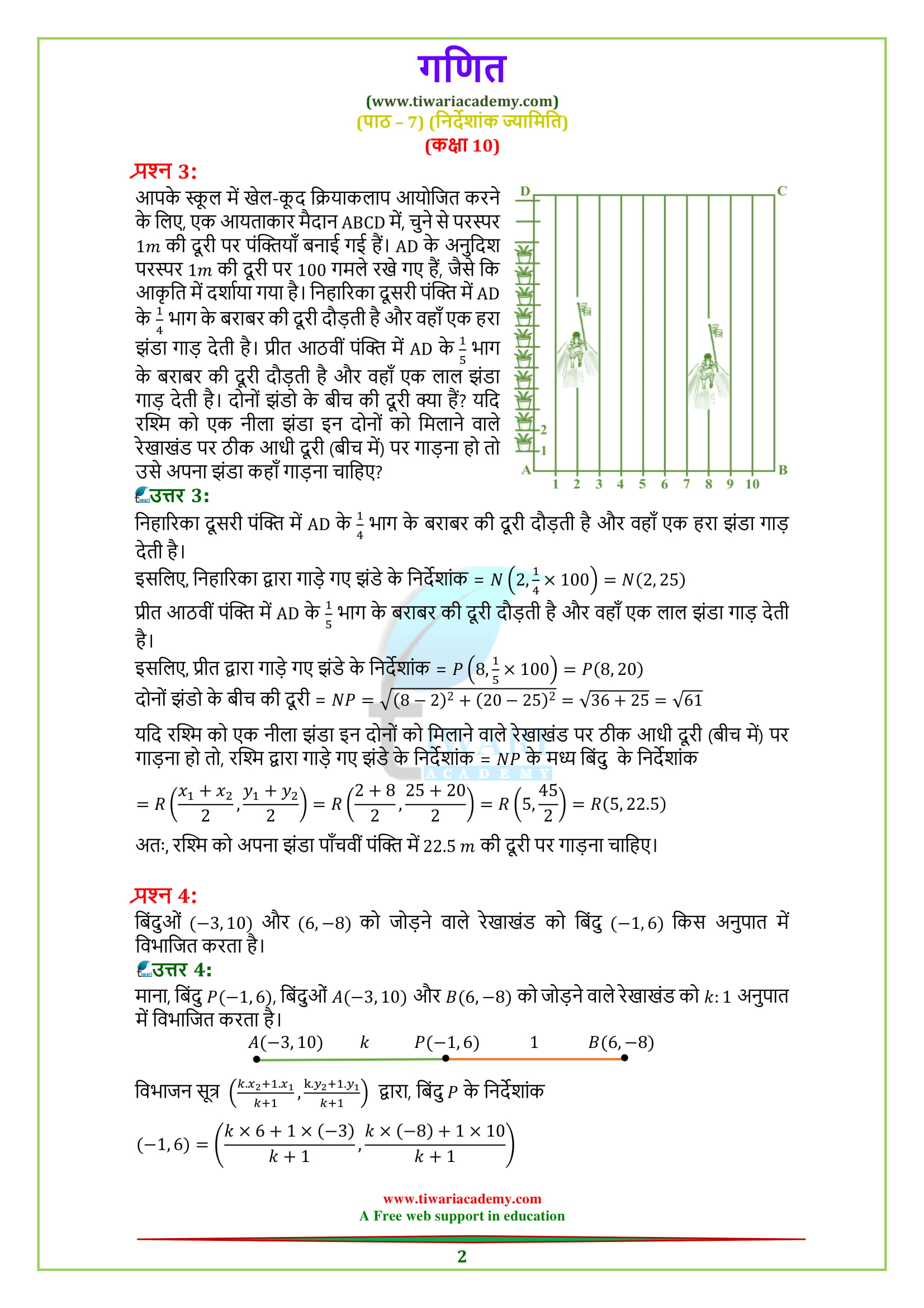 class 10 maths chapter 7 exercise 7.2 solutions in hindi