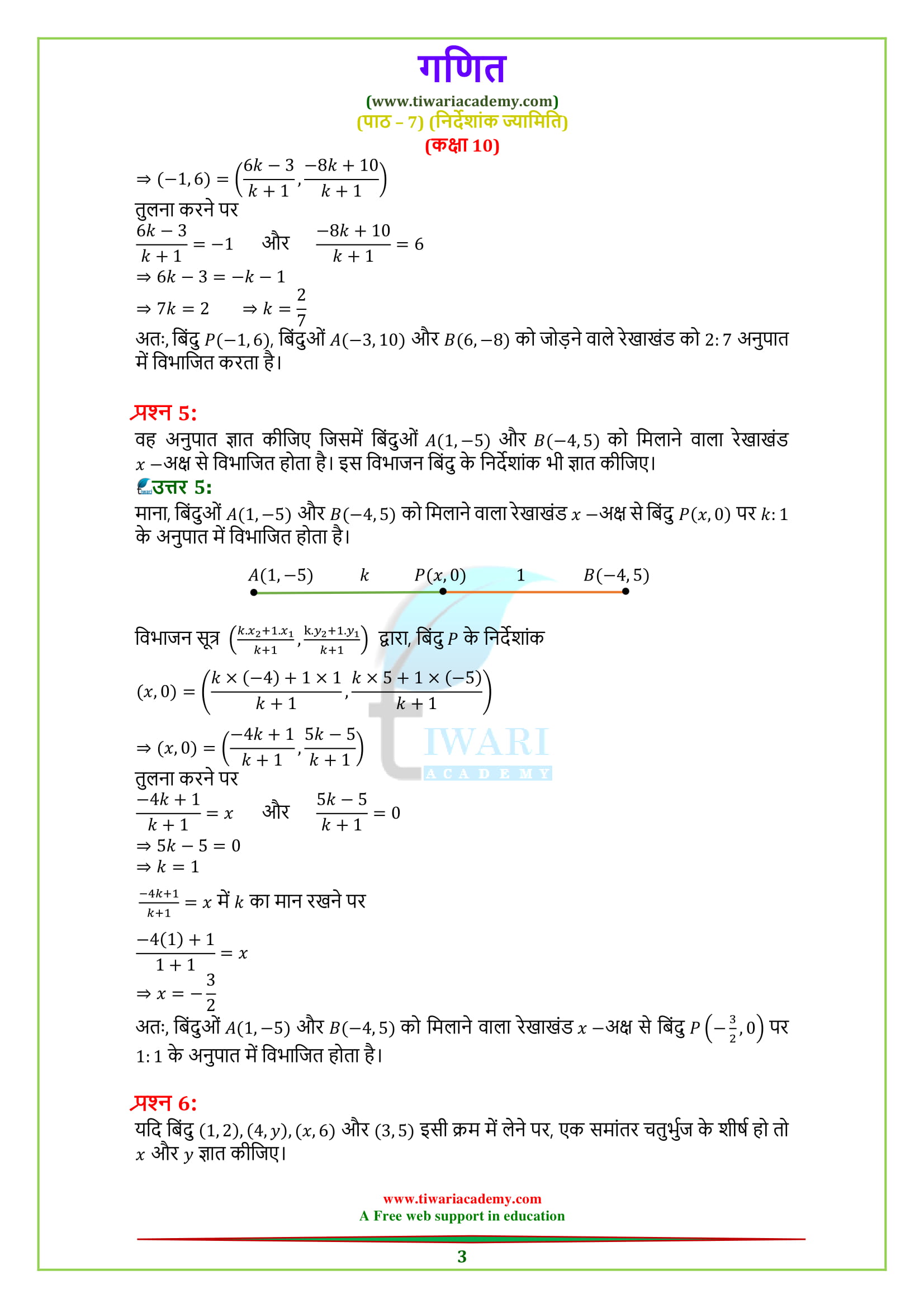 10th Maths ex. 7.2