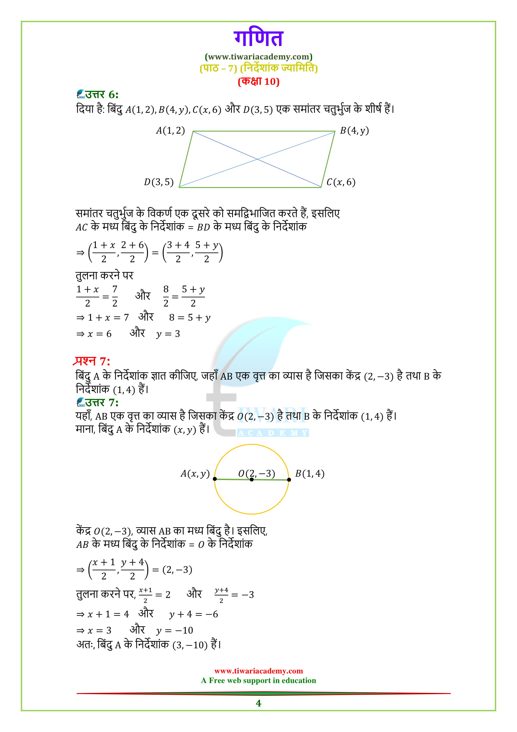 10 Maths Chapter 7 Exercise 7.2 all questions solutions in Hindi