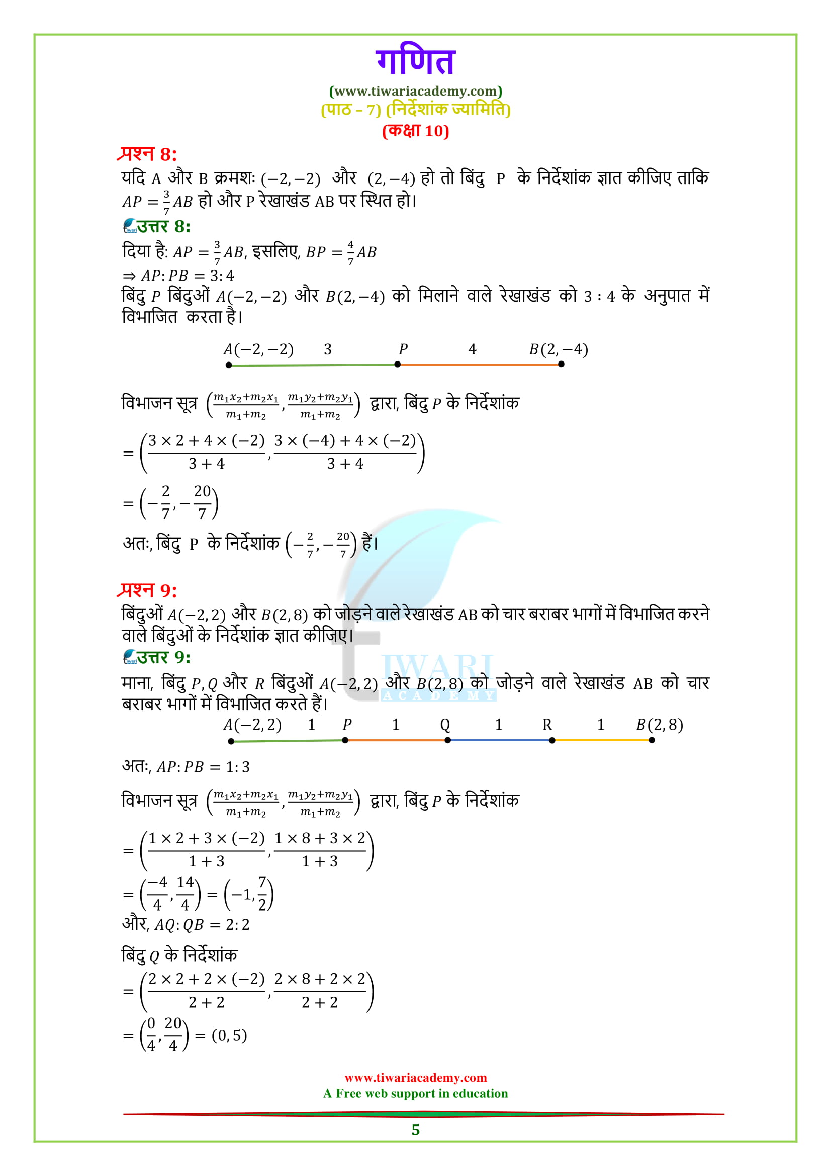 10 Maths Chapter 7 Exercise 7.2 all questions solutions for Gujrat & UP Board