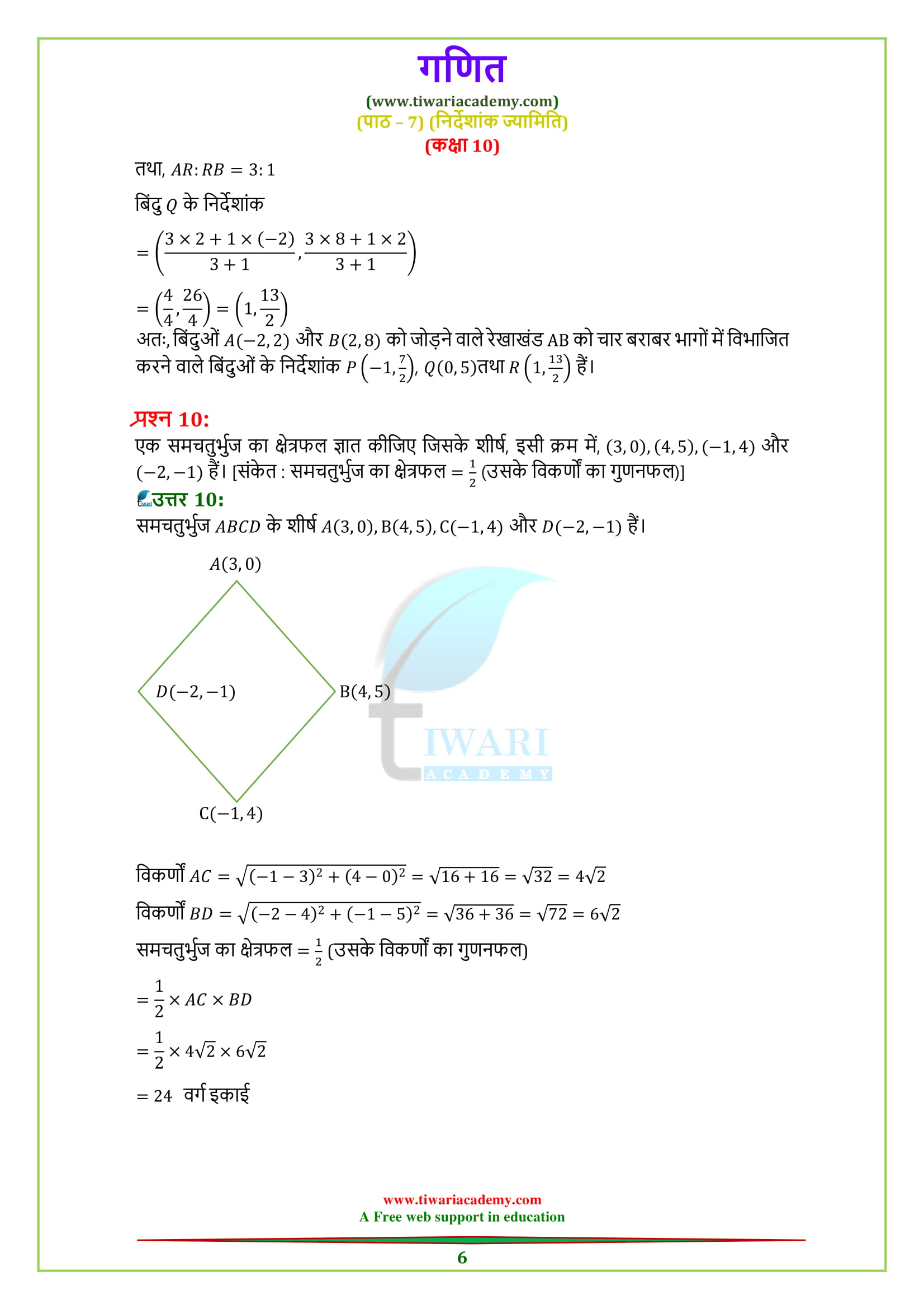 10 Maths Chapter 7 Exercise 7.2 all questions solution download in PDF