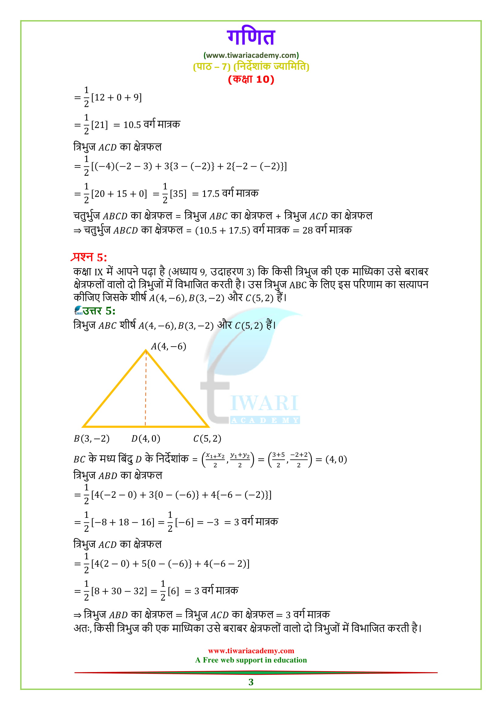10 Maths chapter 7 Exercise 7.3 question 1, 2, 3, 4, 5