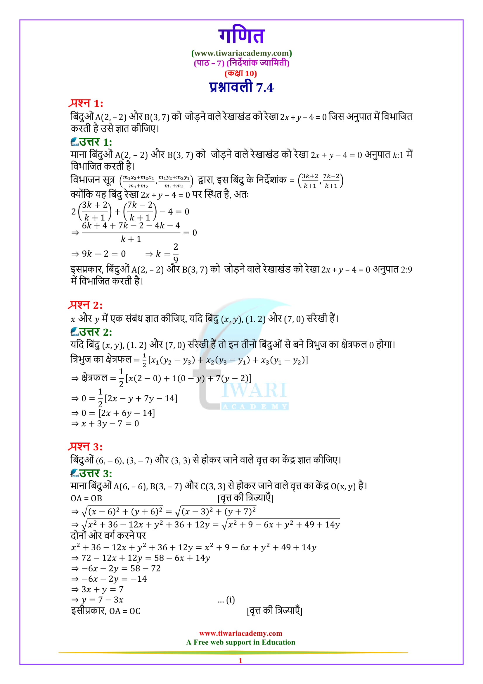 10 Maths Exercise 7.4 Solutions in Hindi medium