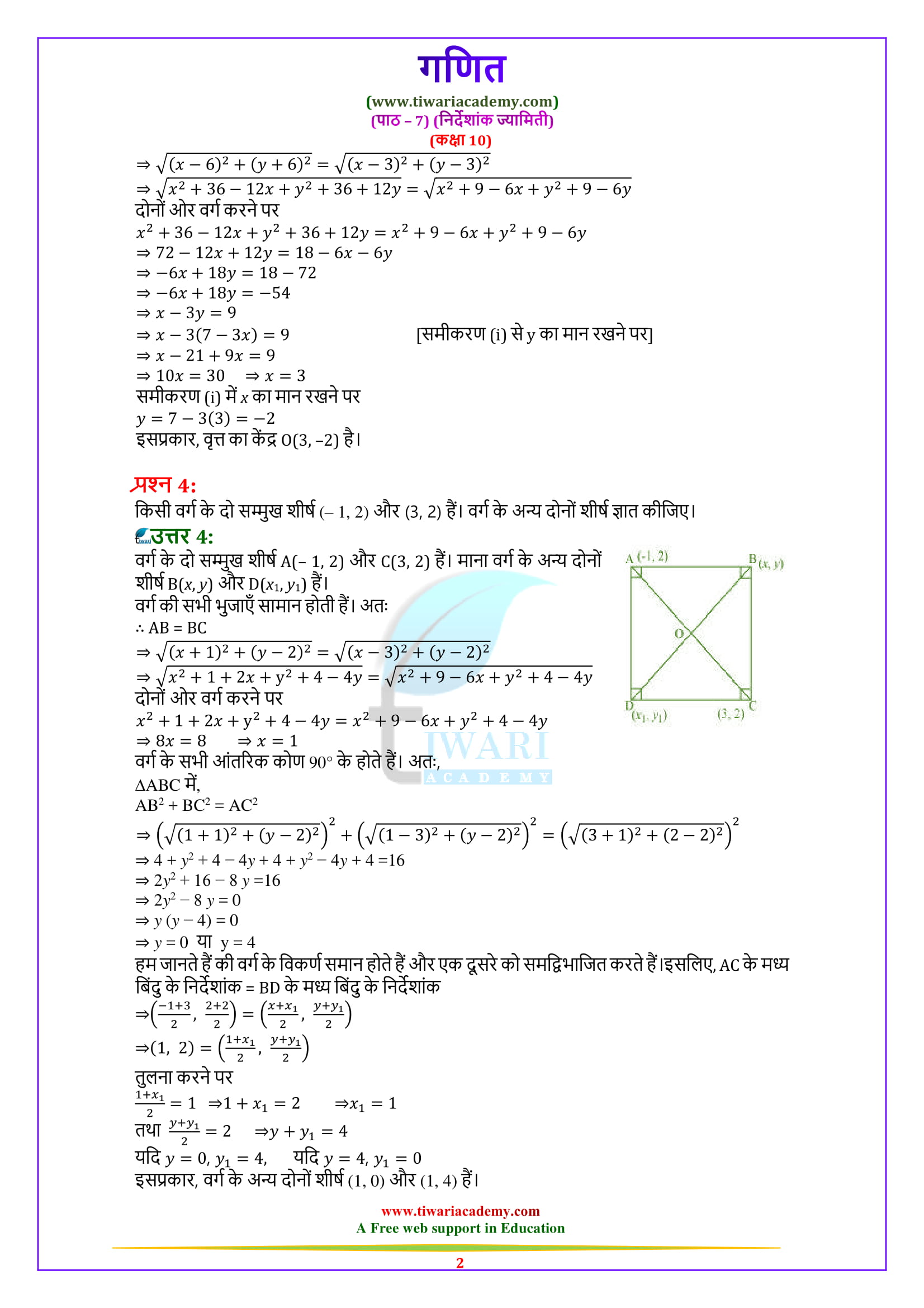 10 Maths Chapter 7 Exercise 7.4 Solutions in Hindi PDF