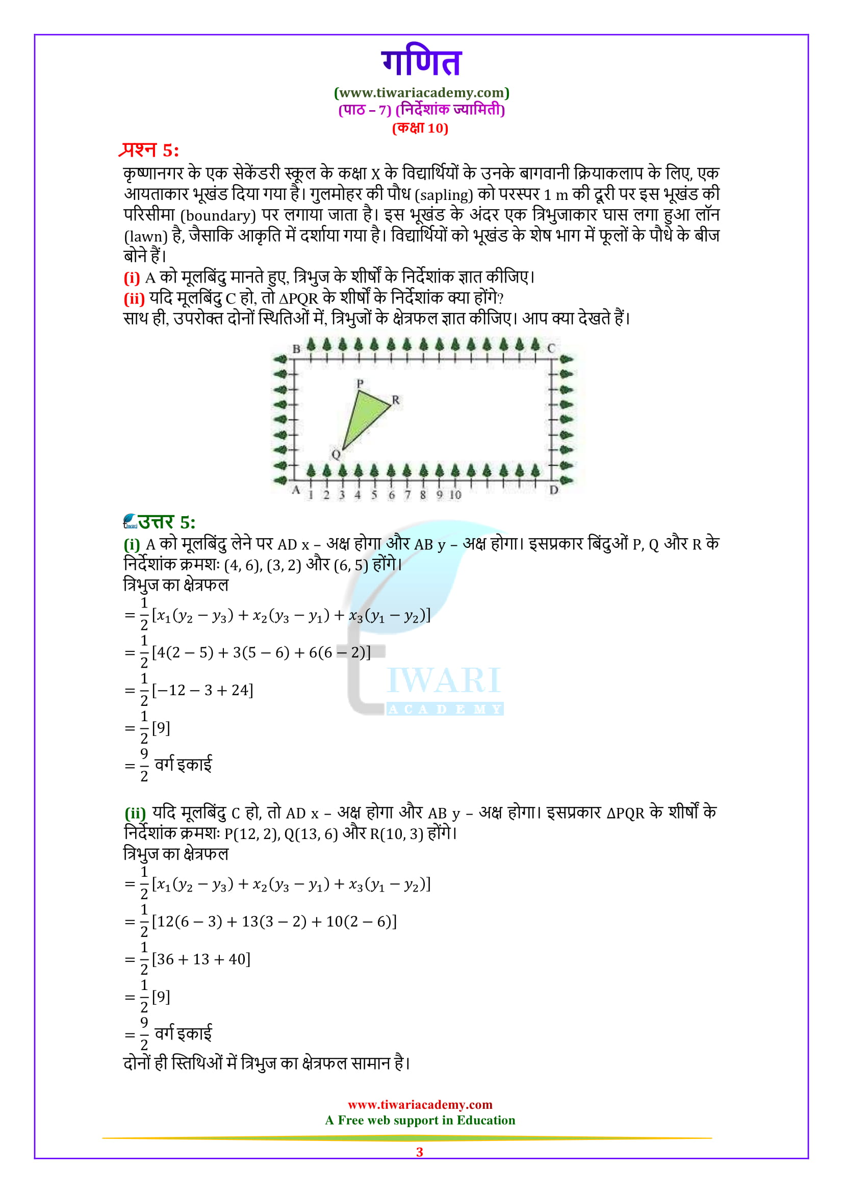 10 Maths Chapter 7 Exercise 7.4 Solutions for CBSE & UP Board