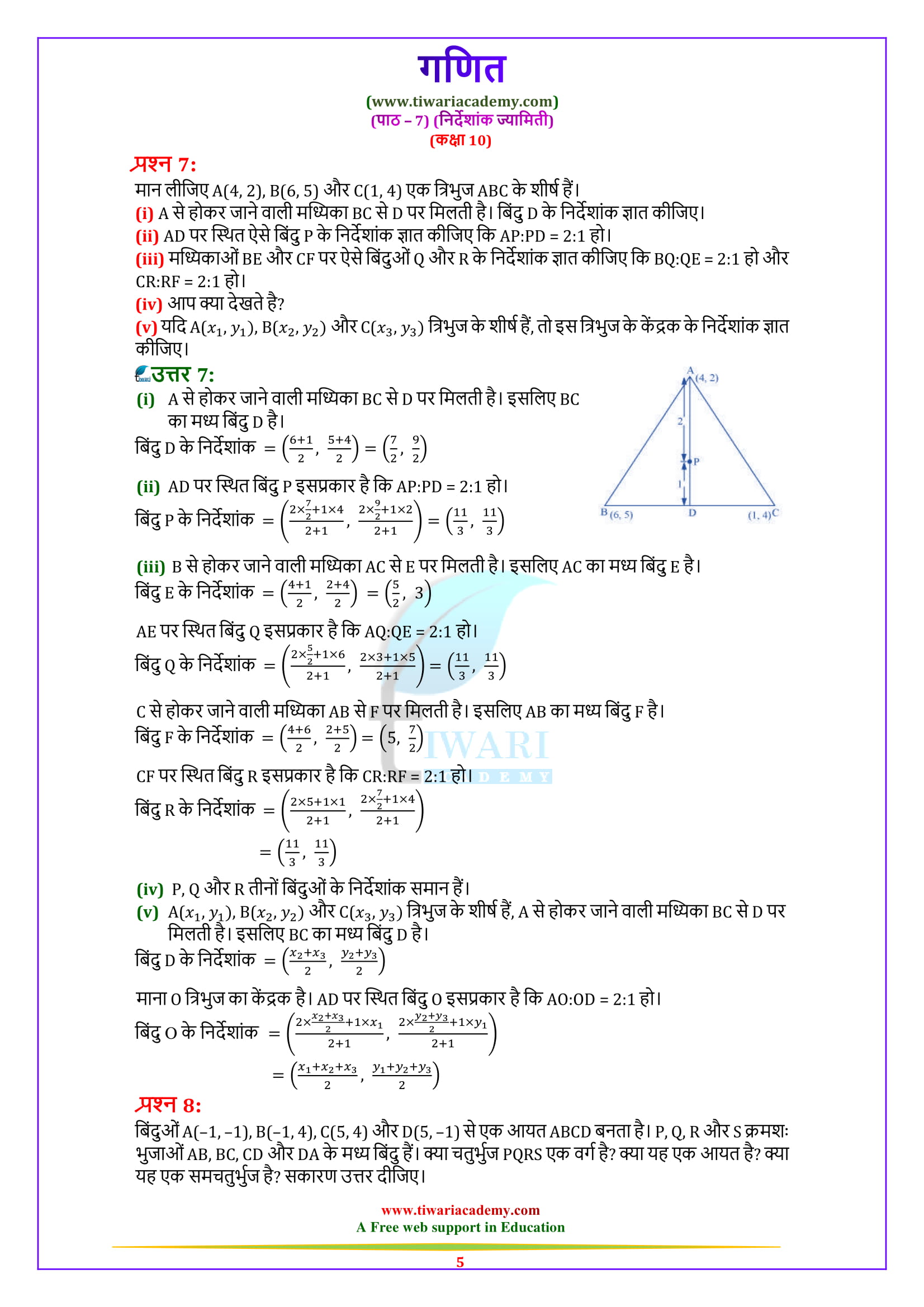 10 Maths Chapter 7 Exercise 7.4 Sols Hindi me