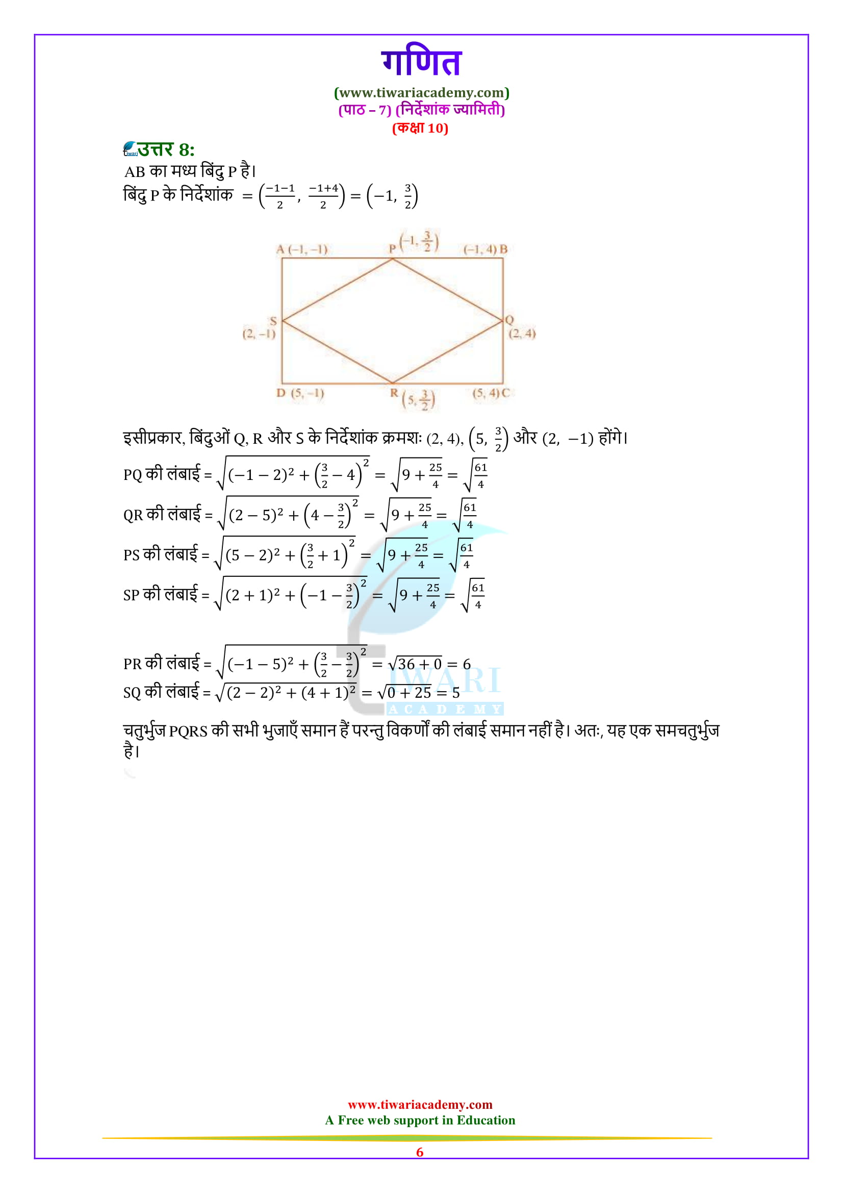 10 Maths Chapter 7 Exercise 7.4 Solutions free in Hindi