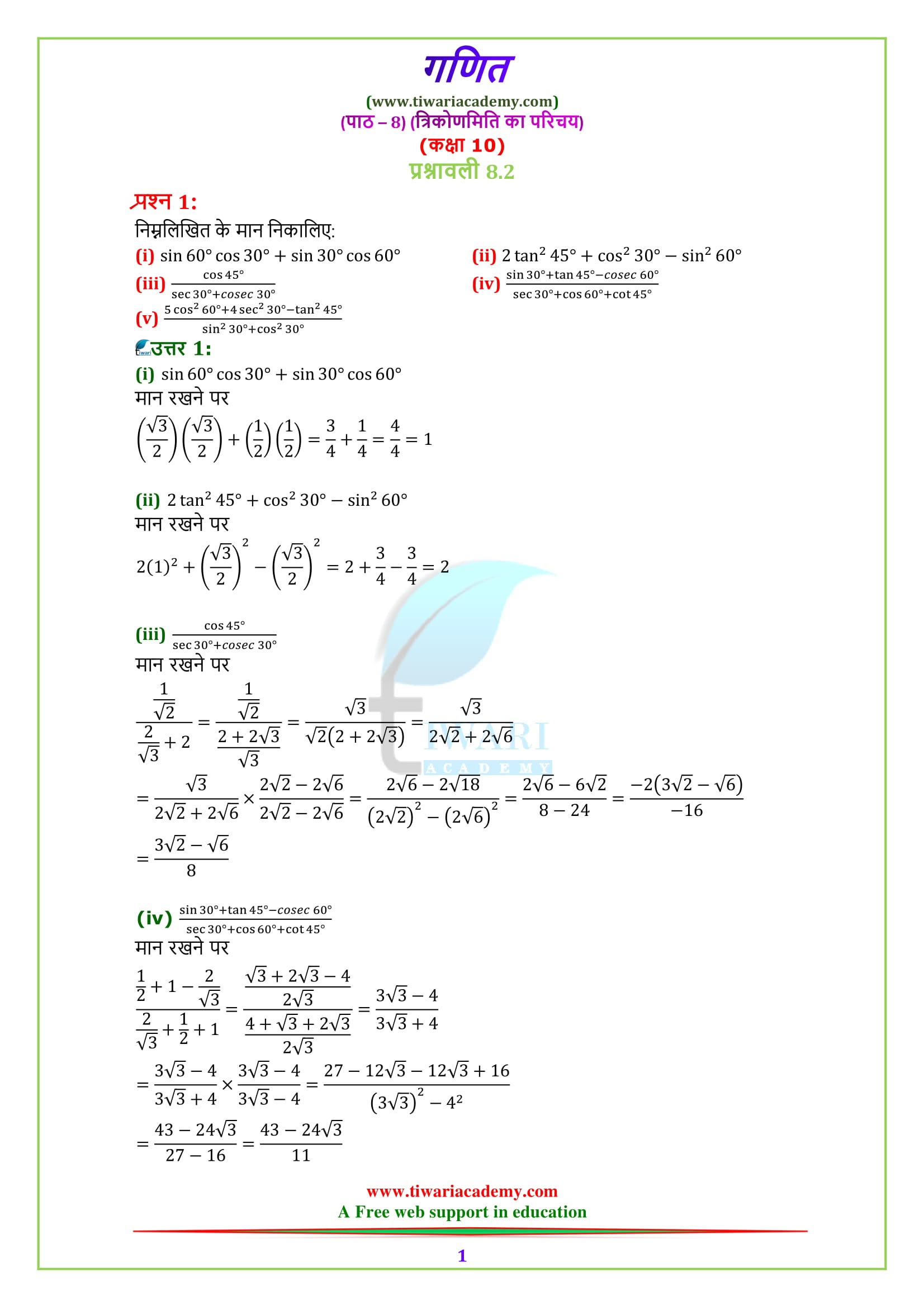 NCERT Solutions for class 10 Maths Chapter 8 Exercise 8.2 Introduction to Trigonometry free download