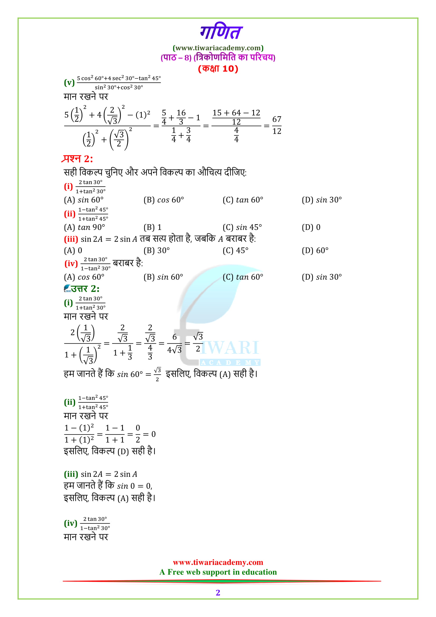 NCERT Solutions for class 10 Maths Chapter 8 Exercise 8.2 Introduction to Trigonometry in Hindi medium