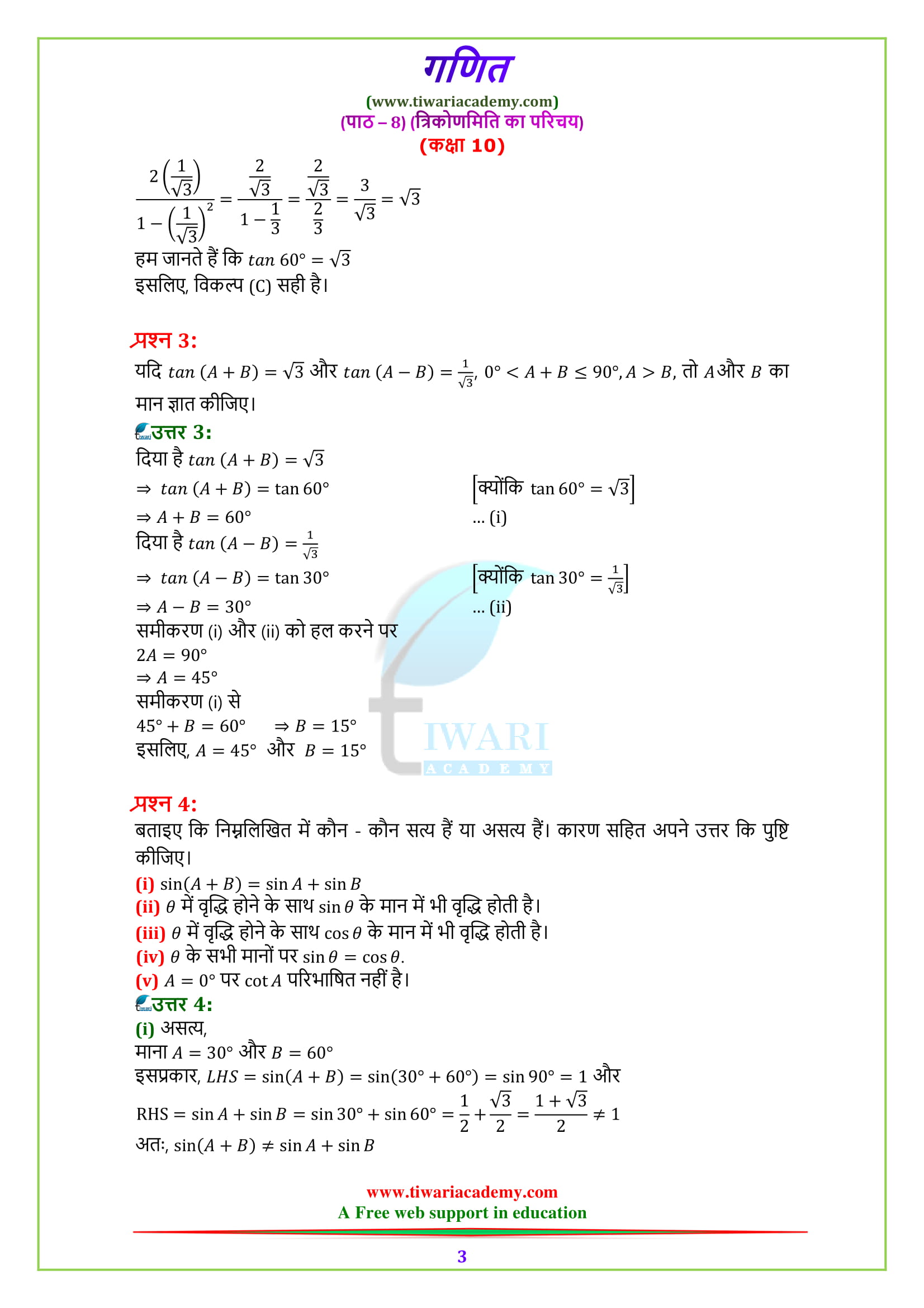 NCERT Solutions for class 10 Maths Chapter 8 Exercise 8.2 in Hindi PDF