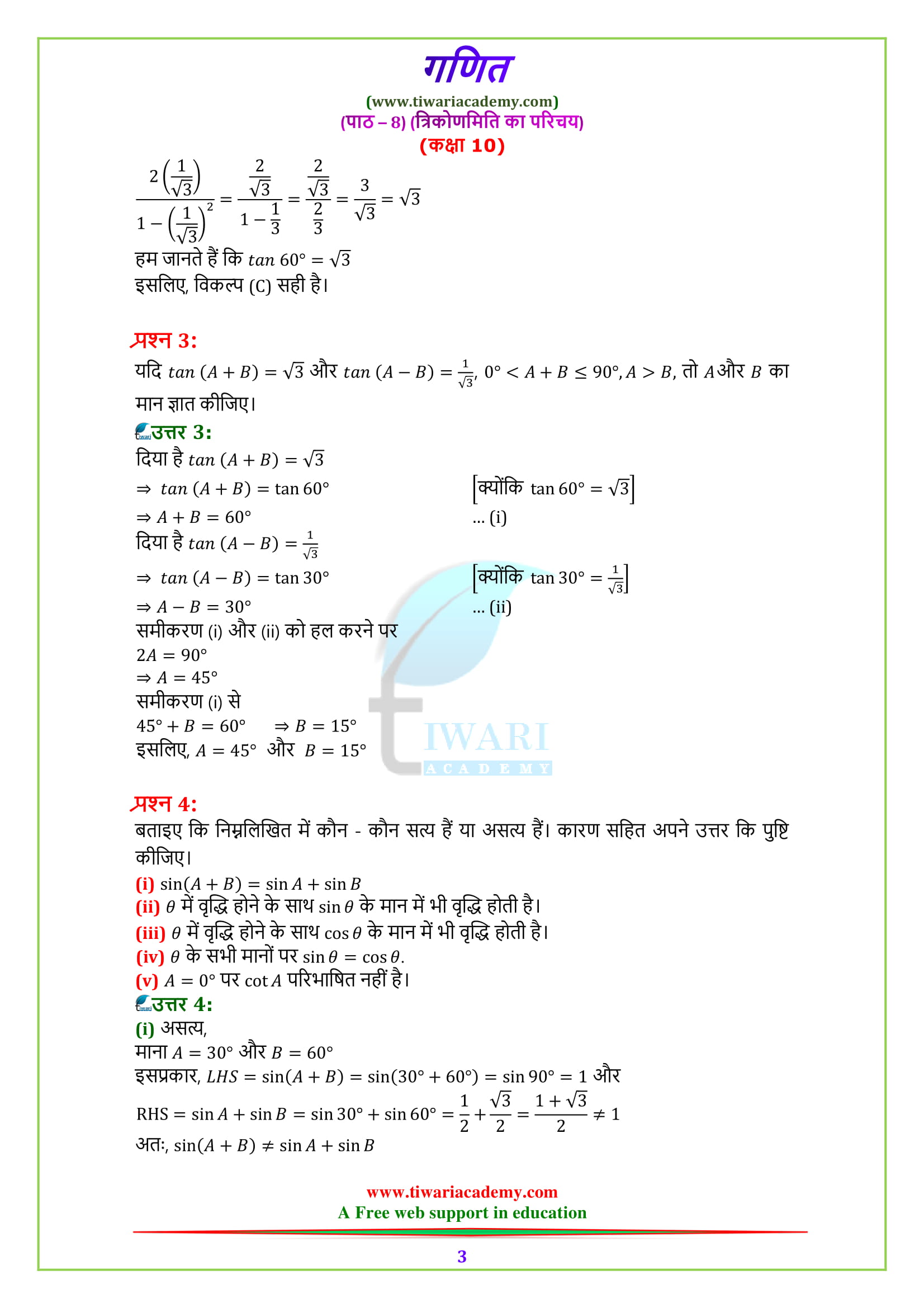 class 8th maths chapter 10 exercise 10.2 in hindi