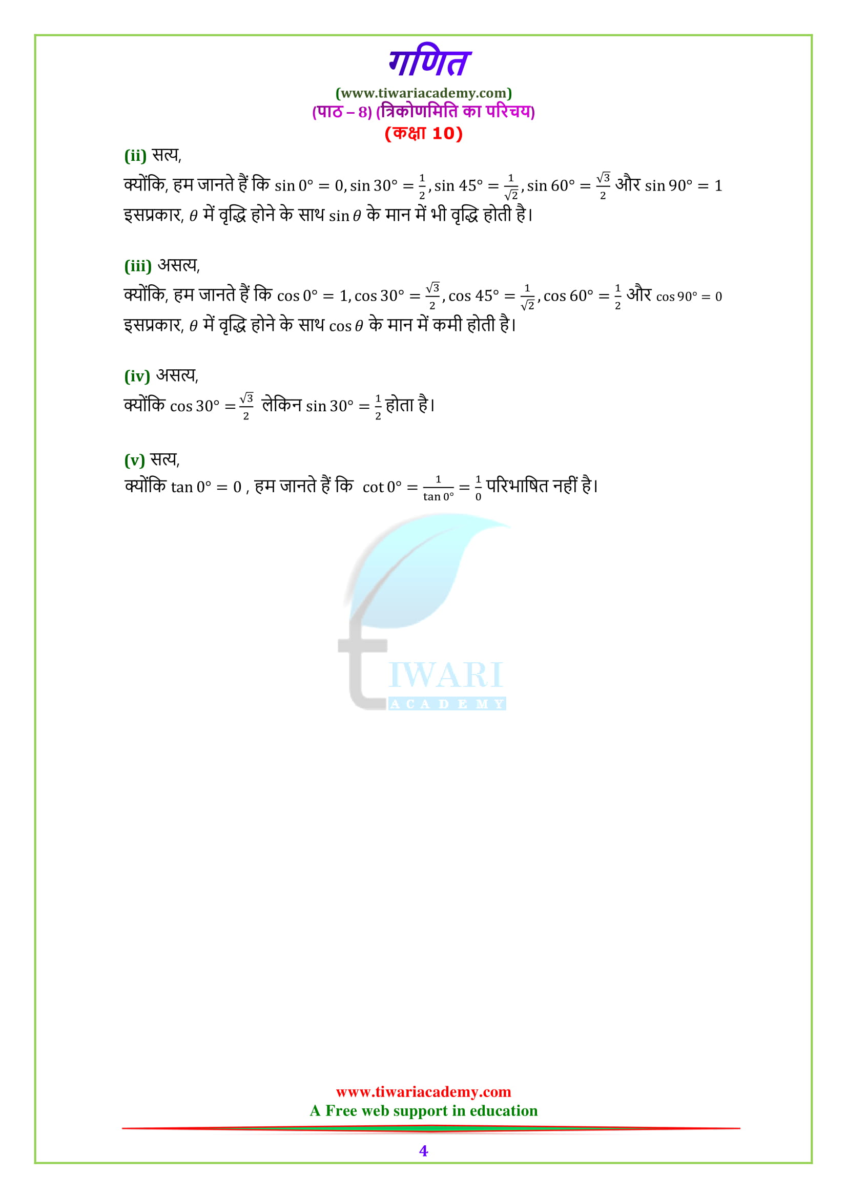 Class 10 Maths chapter 8 exercise 8.2 in Hindi medium