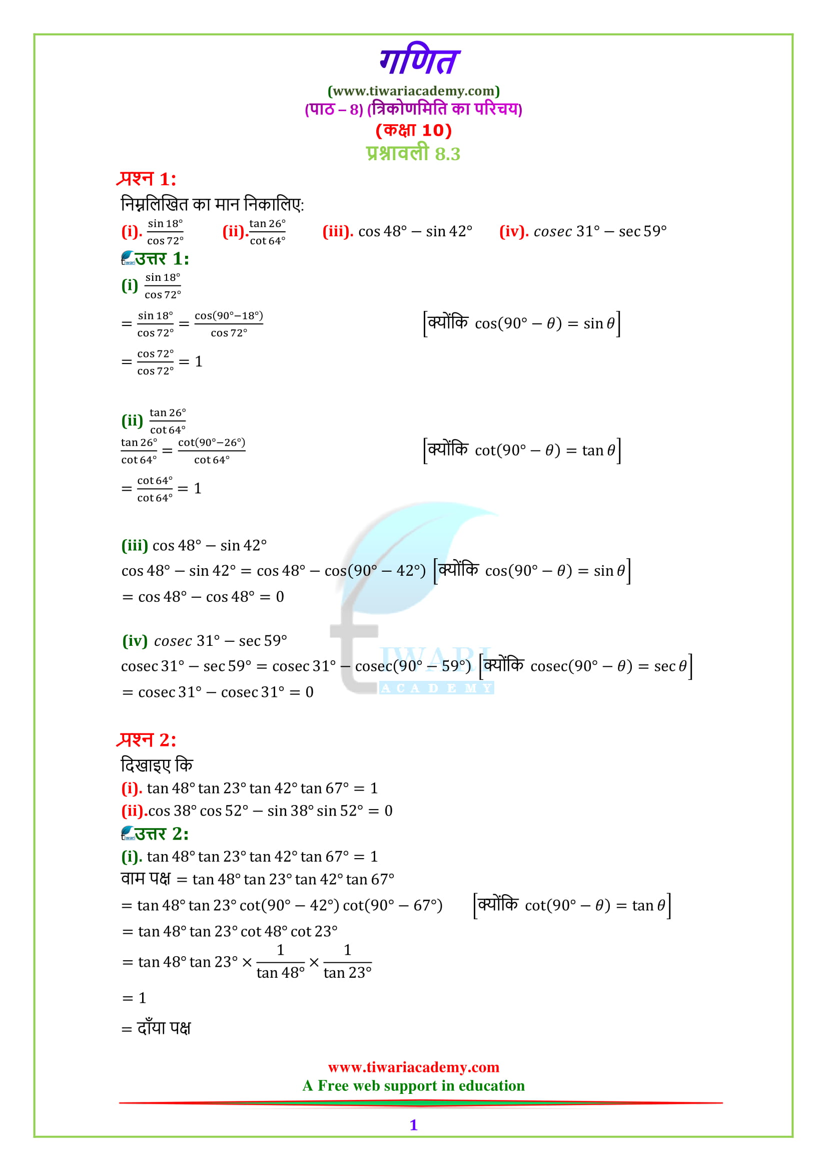 NCERT Solutions for class 10 Maths Chapter 8 Exercise 8.3 in Hindi Medium