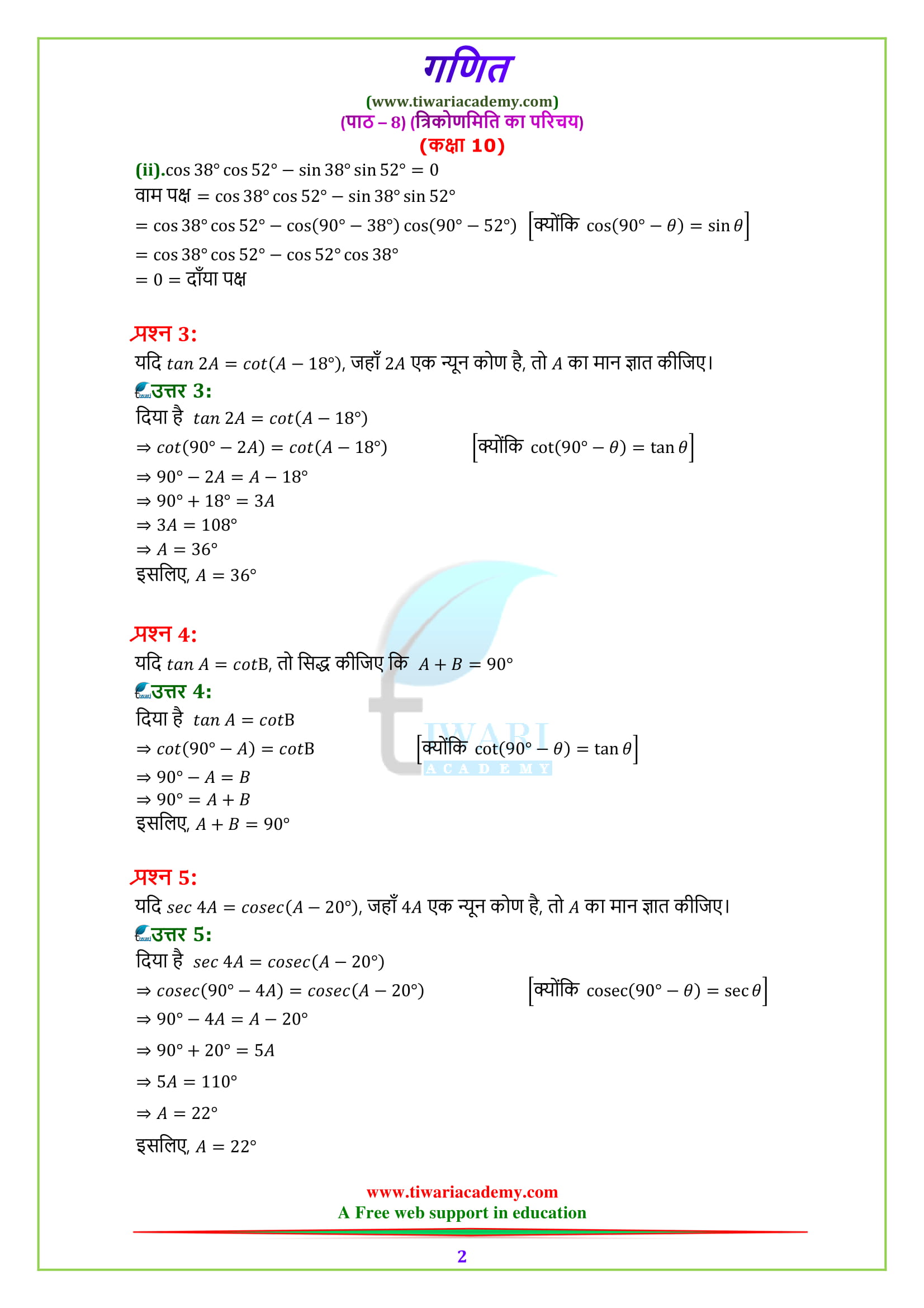 NCERT Solutions for class 10 Maths Chapter 8 Exercise 8.3 questions 1, 2, 3, 4, 5