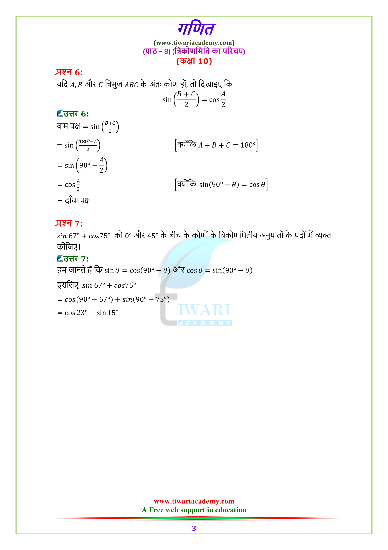 NCERT Solutions for class 10 Maths Chapter 8 Exercise 8.3 in PDF questions 6 and 7