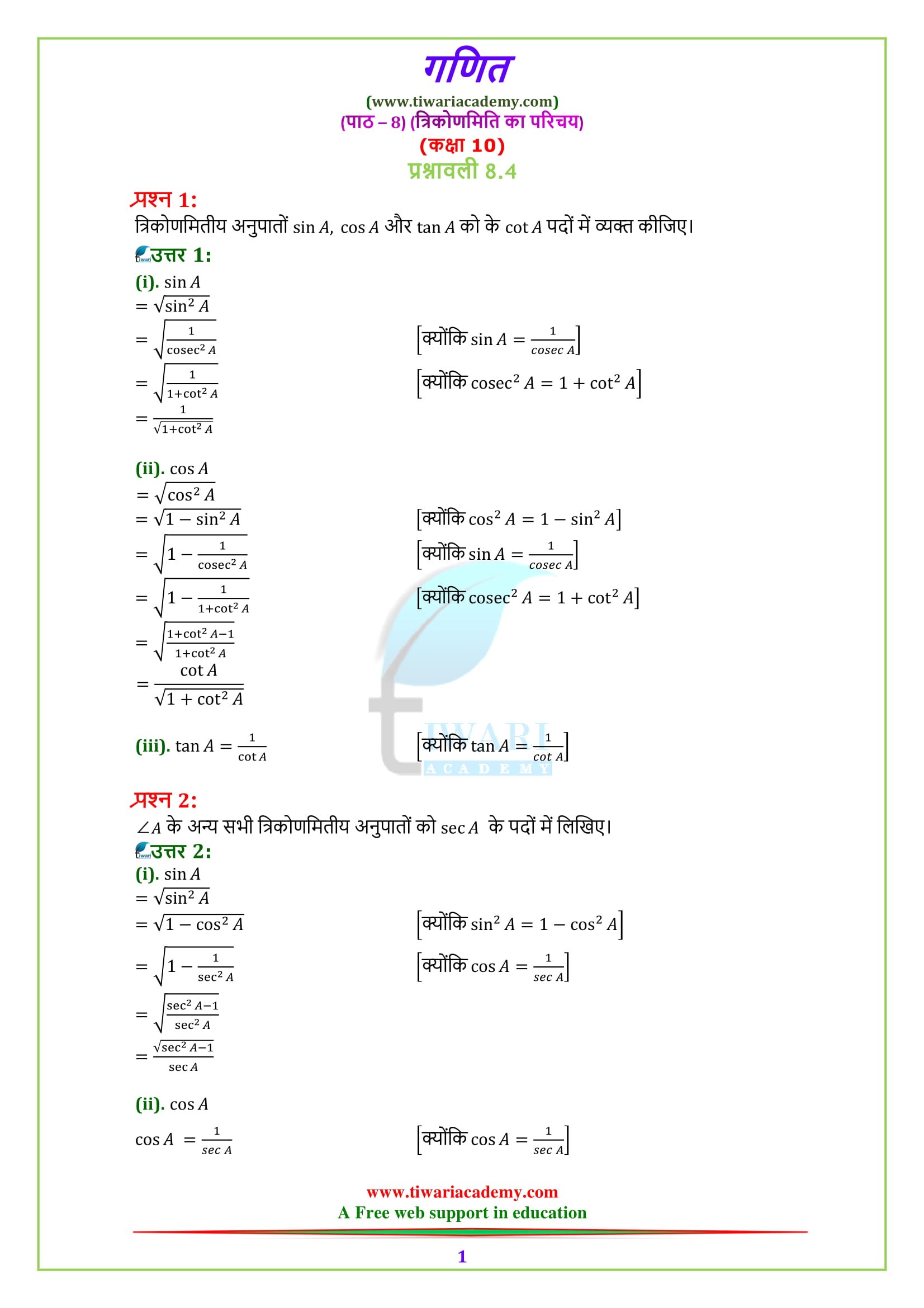 Class 10 Maths Chapter 8 Exercise 8.4 Question 1 & 2 in Hindi Medium