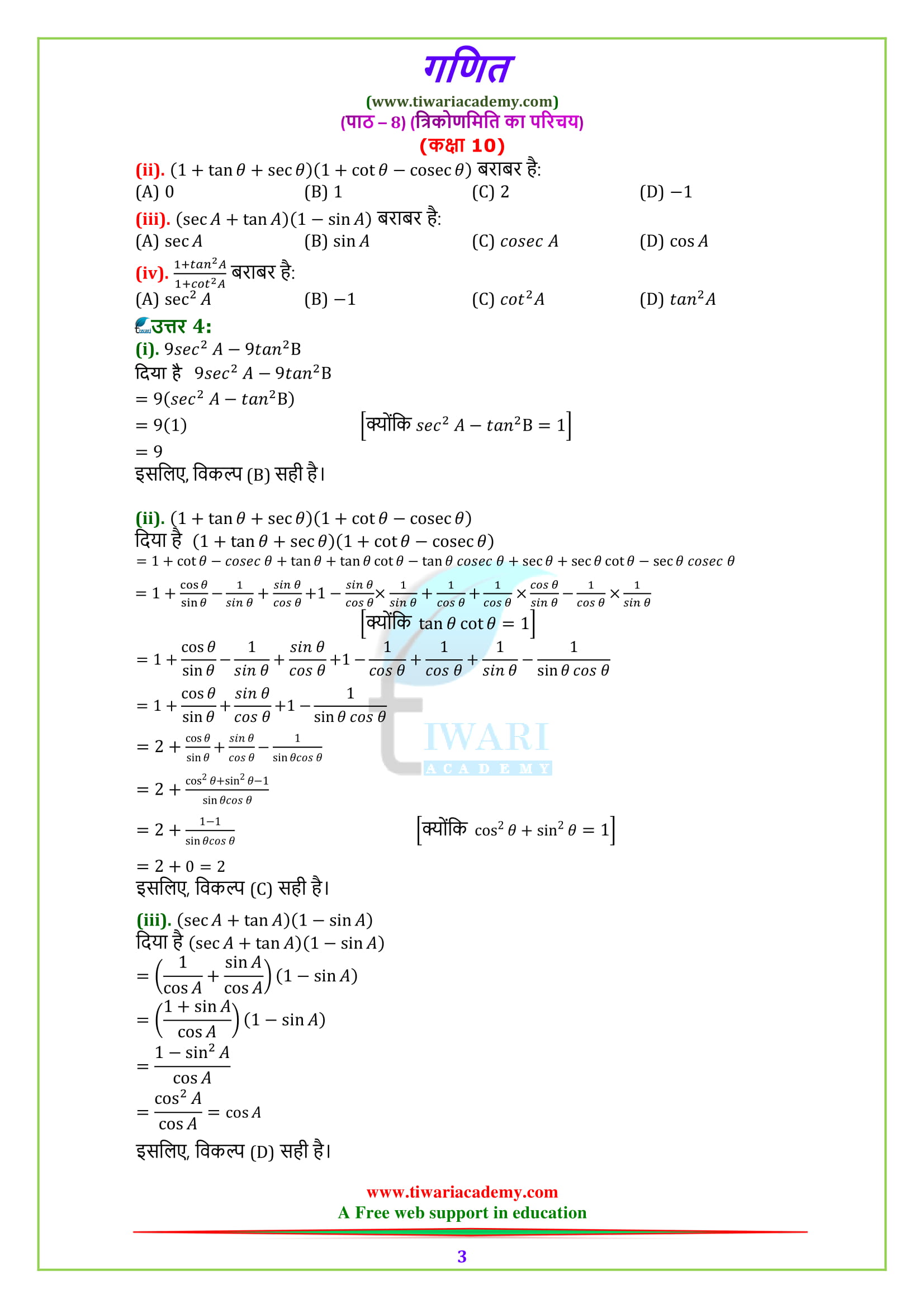 Class 10 Maths Chapter 8 Exercise 8.4 Question 3 & 4 Solutions