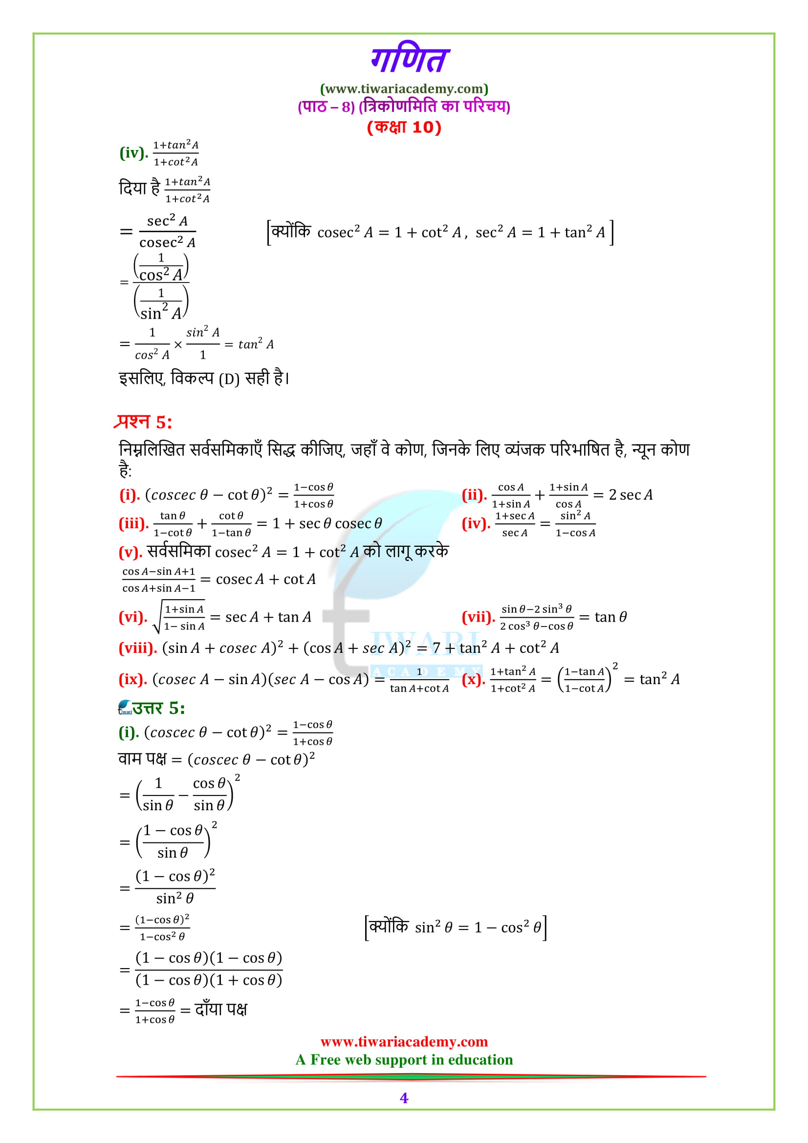 Class 10 Maths Chapter 8 Exercise 8.4 Questions answers in Hindi