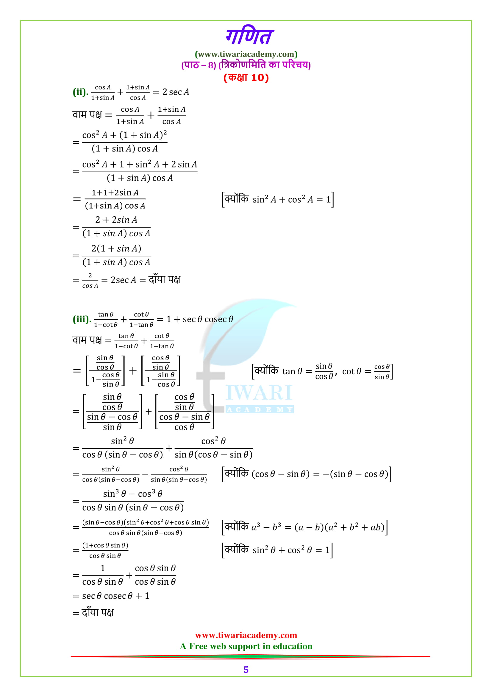 Class 10 Maths Chapter 8 Exercise 8.4 all question solutions in Hindi medium PDF