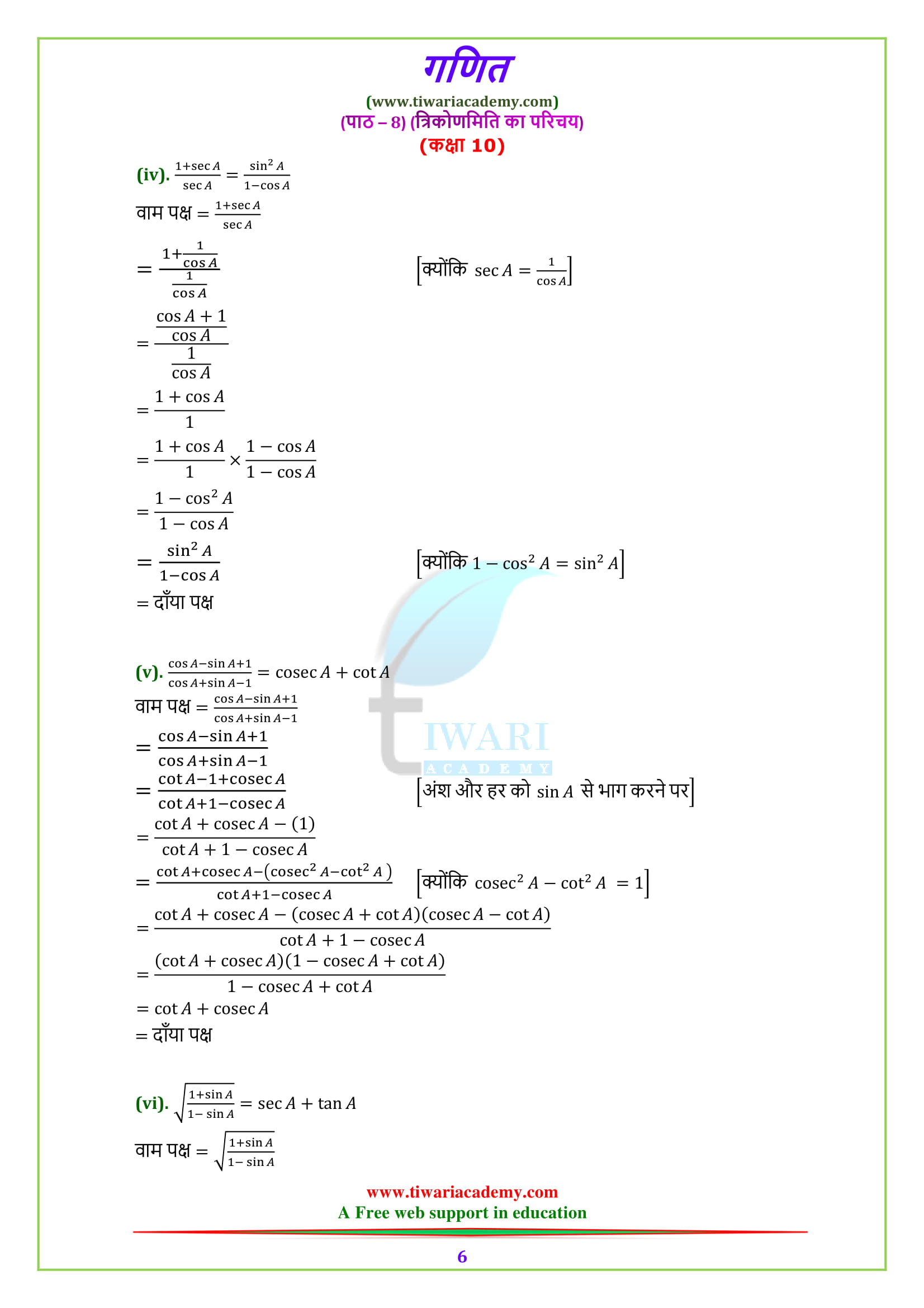 Class 10 Maths Chapter 8 Exercise 8.4 Question 5 in Hindi medium