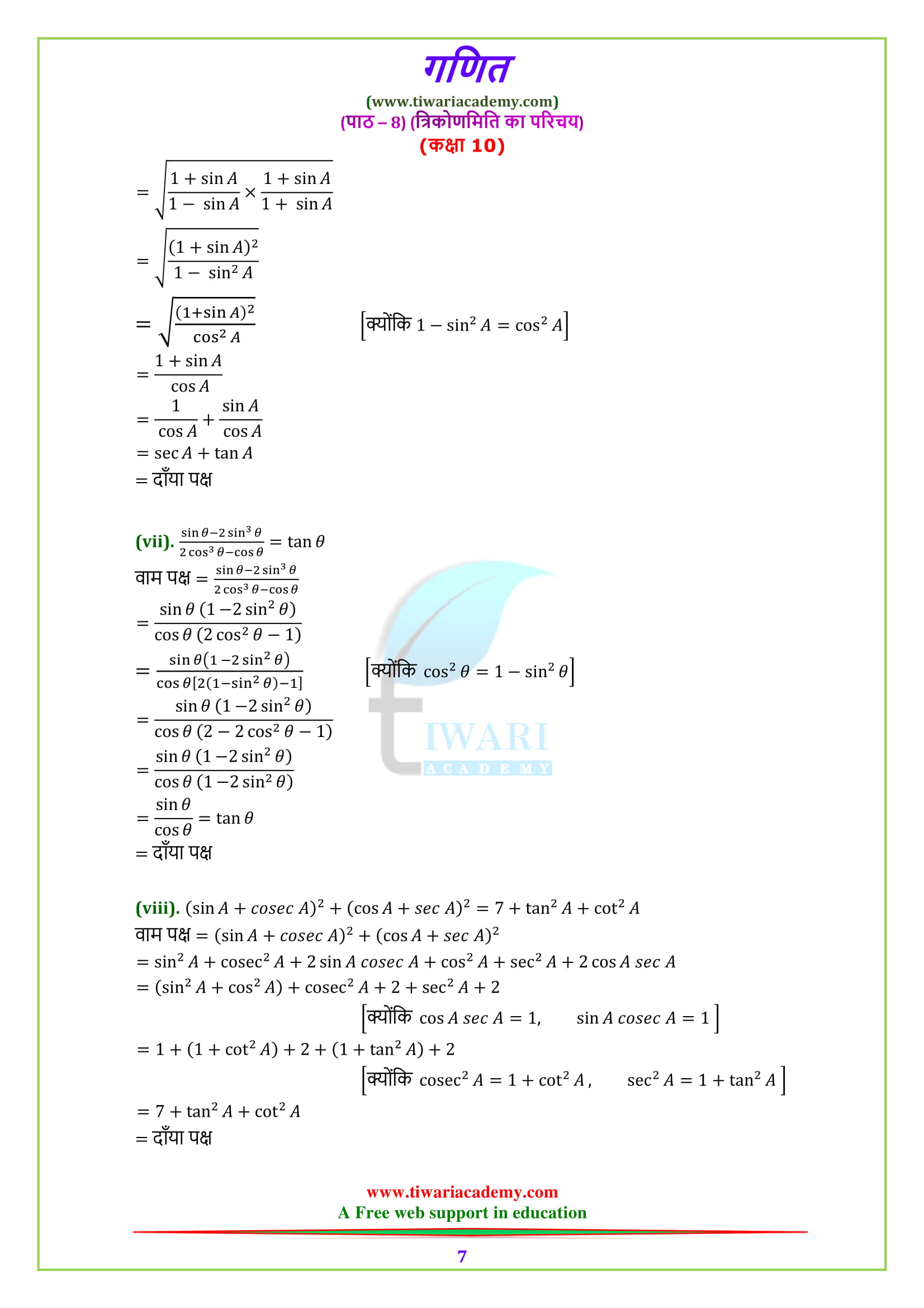 NCERT Solutions 10 maths exercise 8.4 in Hindi