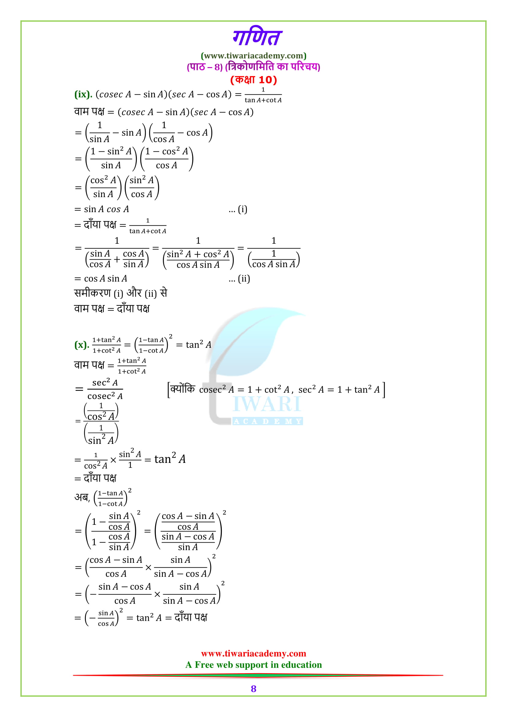 NCERT Solutions 10 maths exercise 8.4