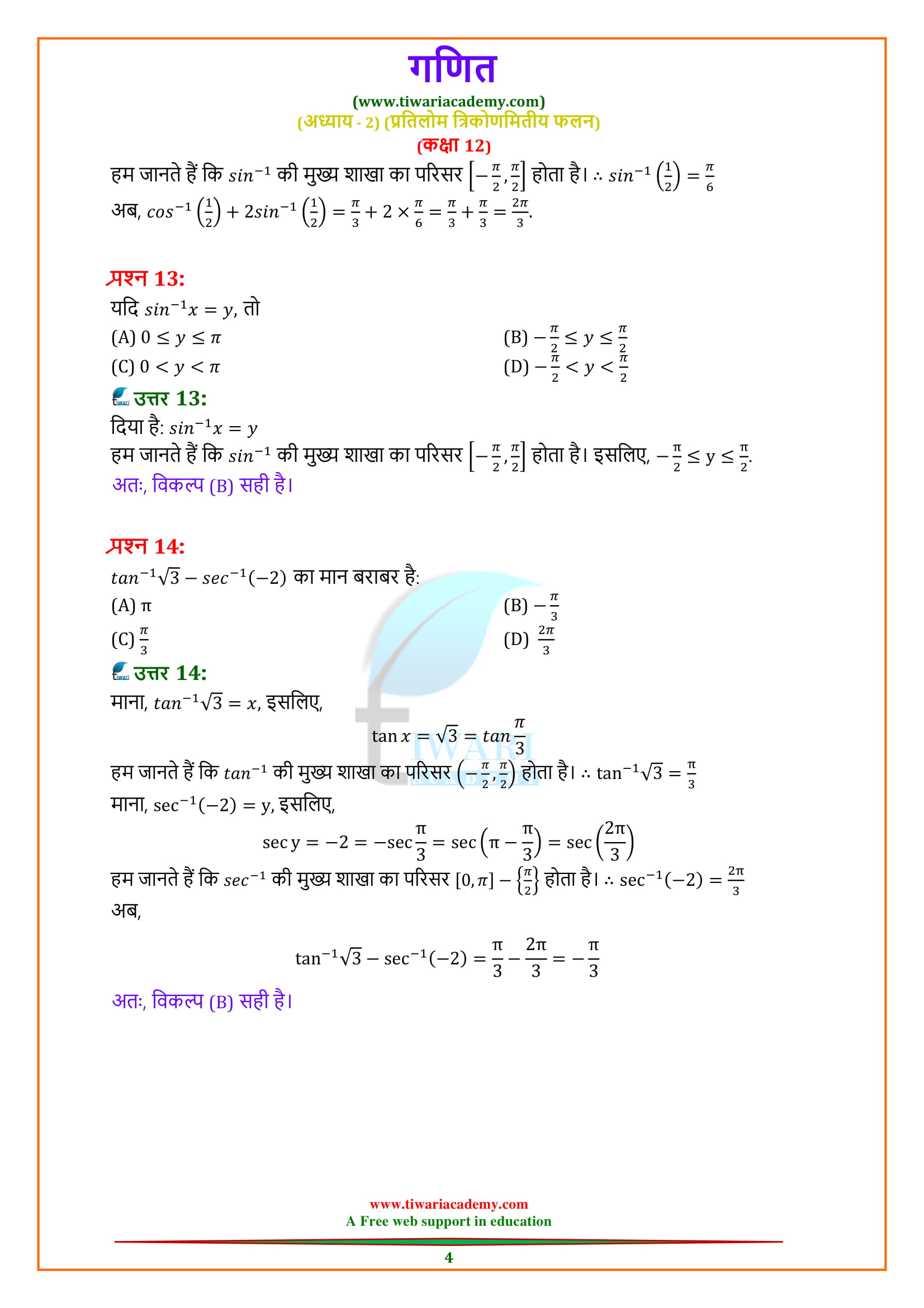 class 12 Maths Exercise 2.1