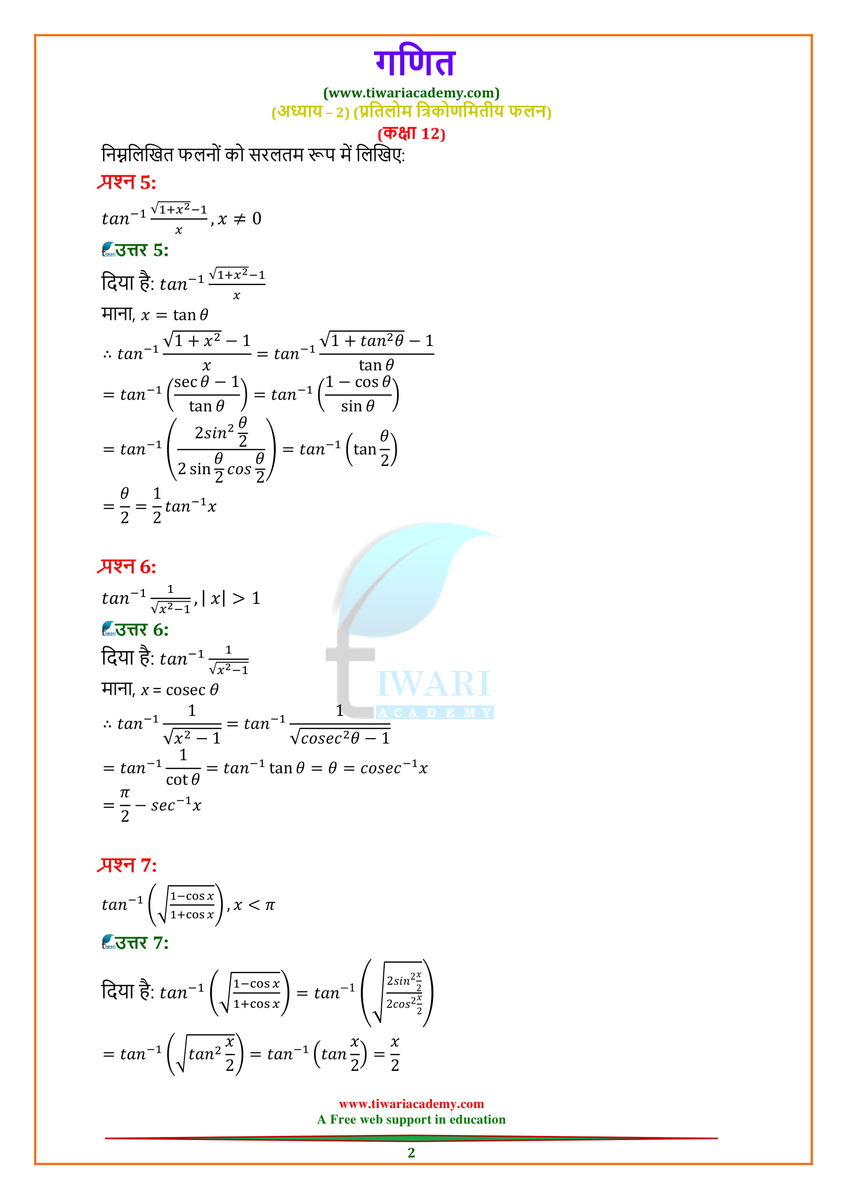 class 12 maths chapter 2 exercise 2.1 solutions in hindi