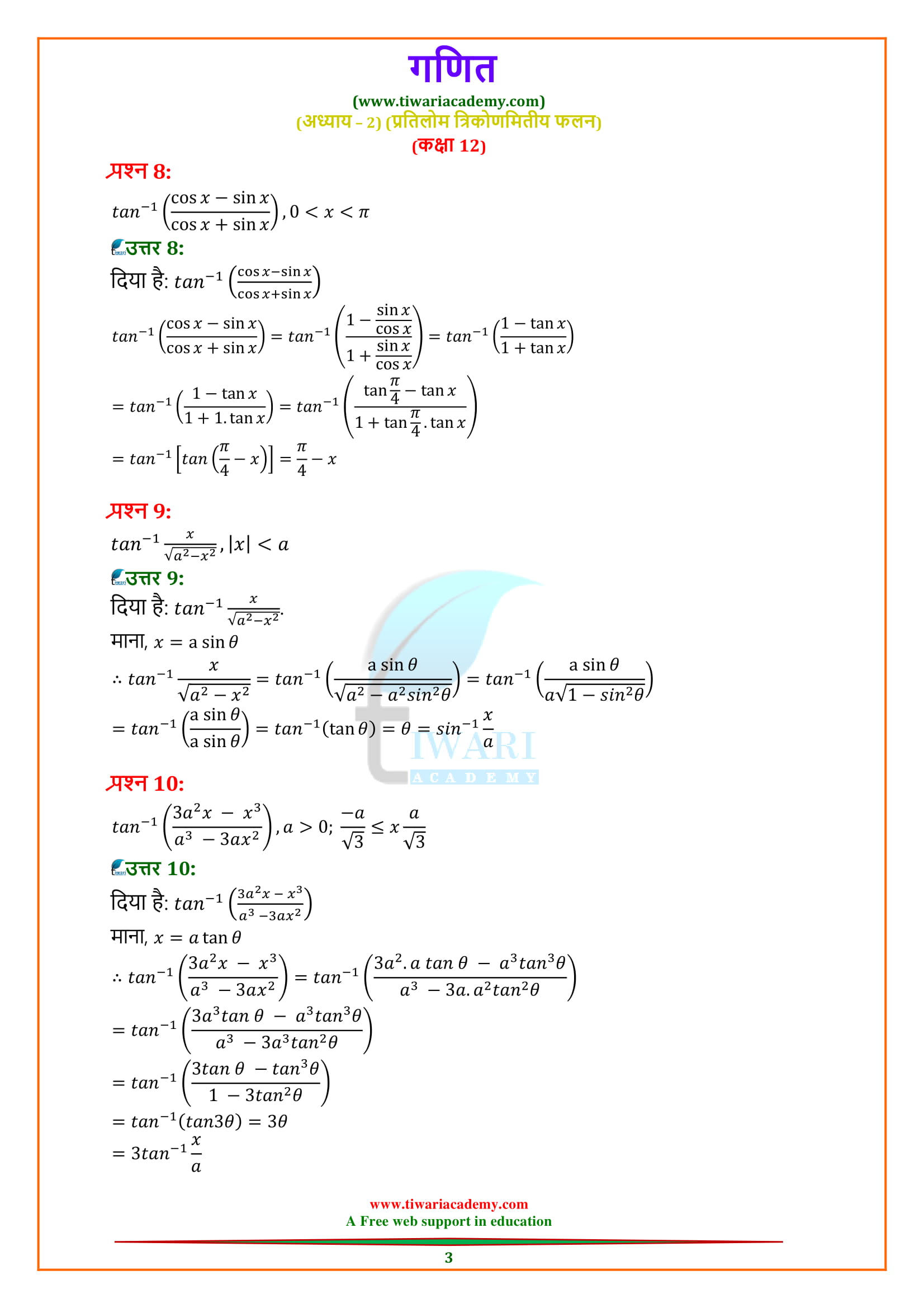 Class 12 Maths Chapter 2 Exercise 2.2 Hindi me solutions free to download