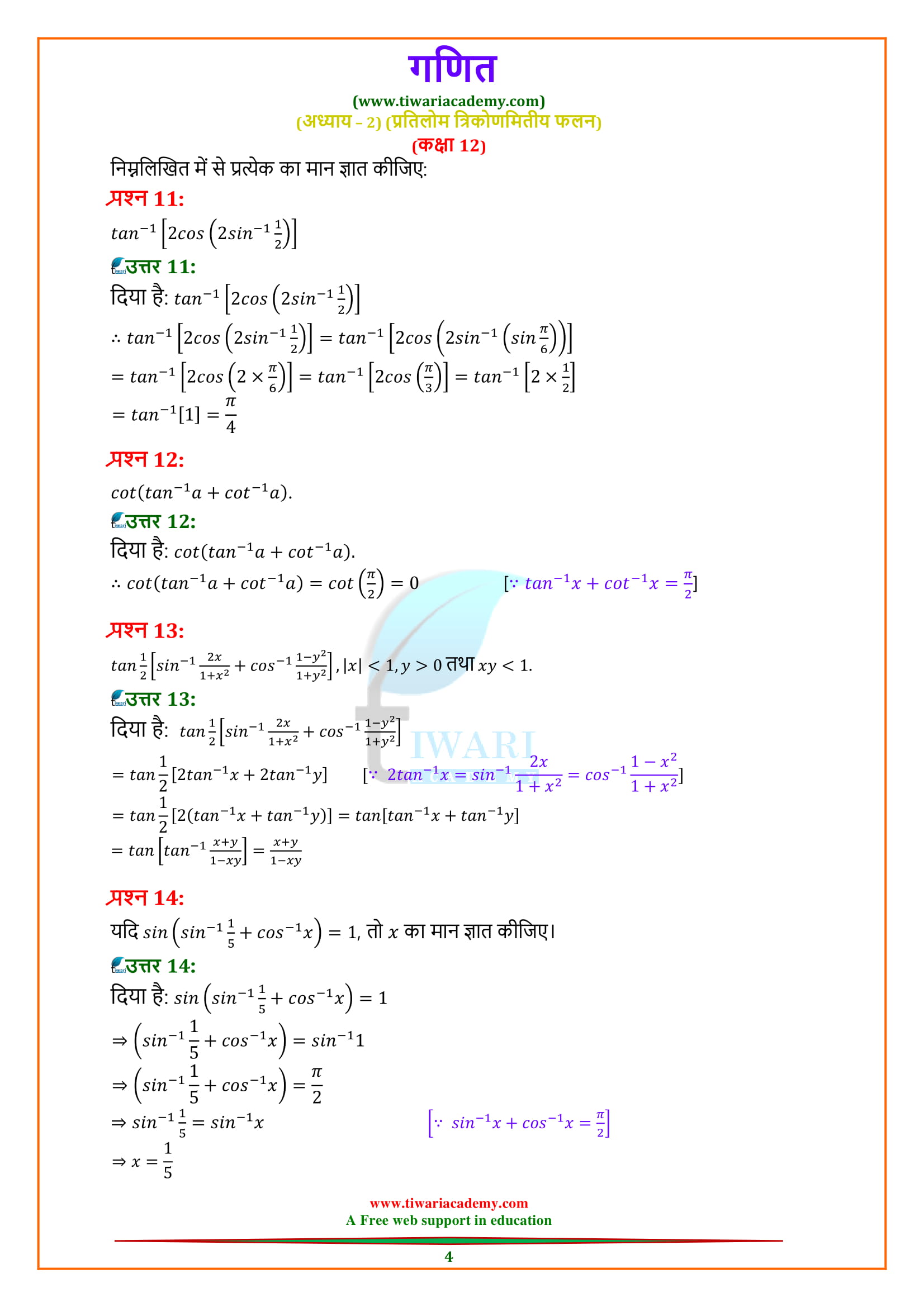12 maths exercise 2.2 solutions in Hindi
