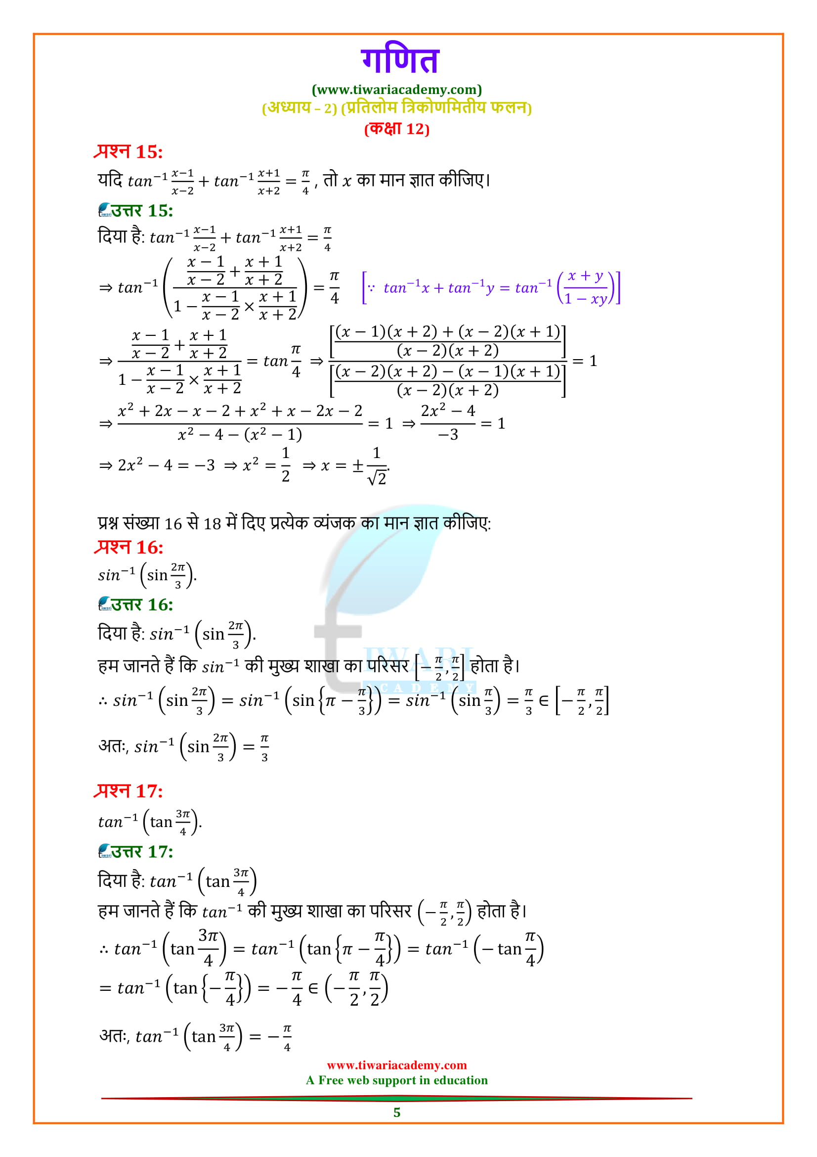 12th Maths ex. 2.2