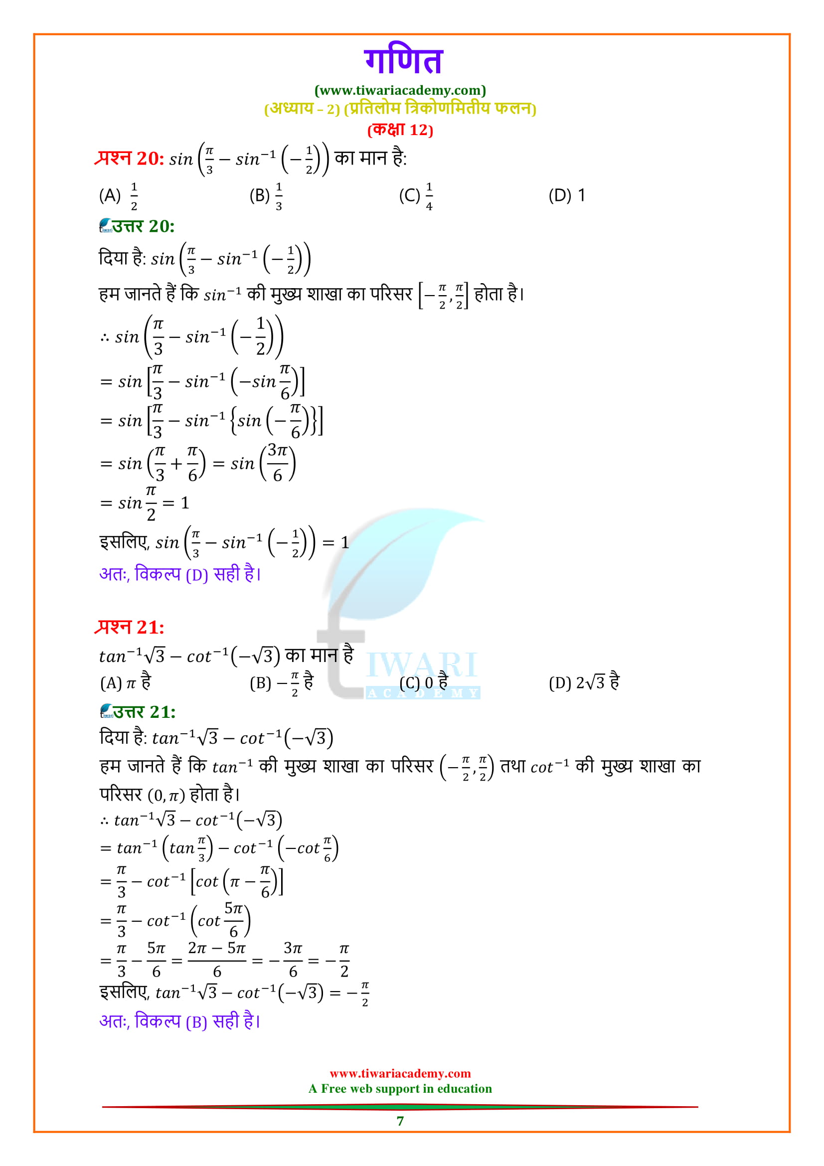Class 12 Maths Exercise 2.2 answers