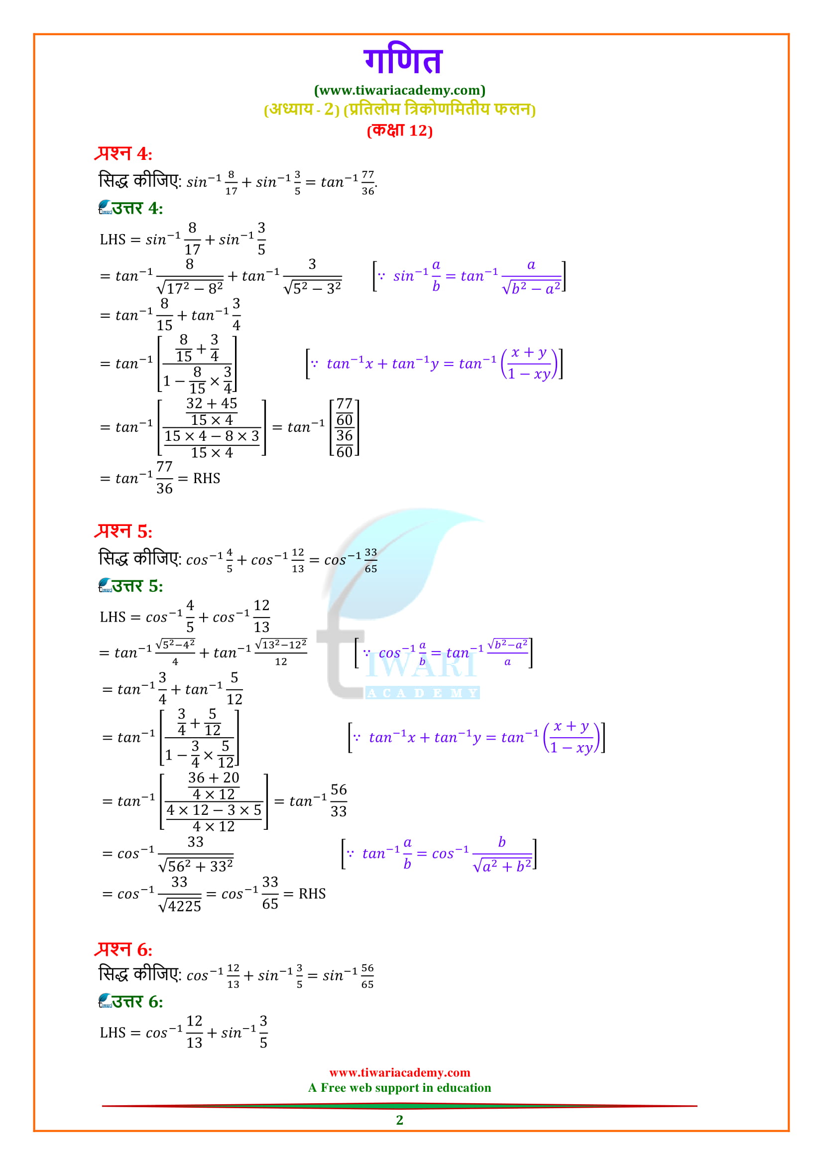 12 Maths Miscellaneous Exercise 2 Solutions Hindi me