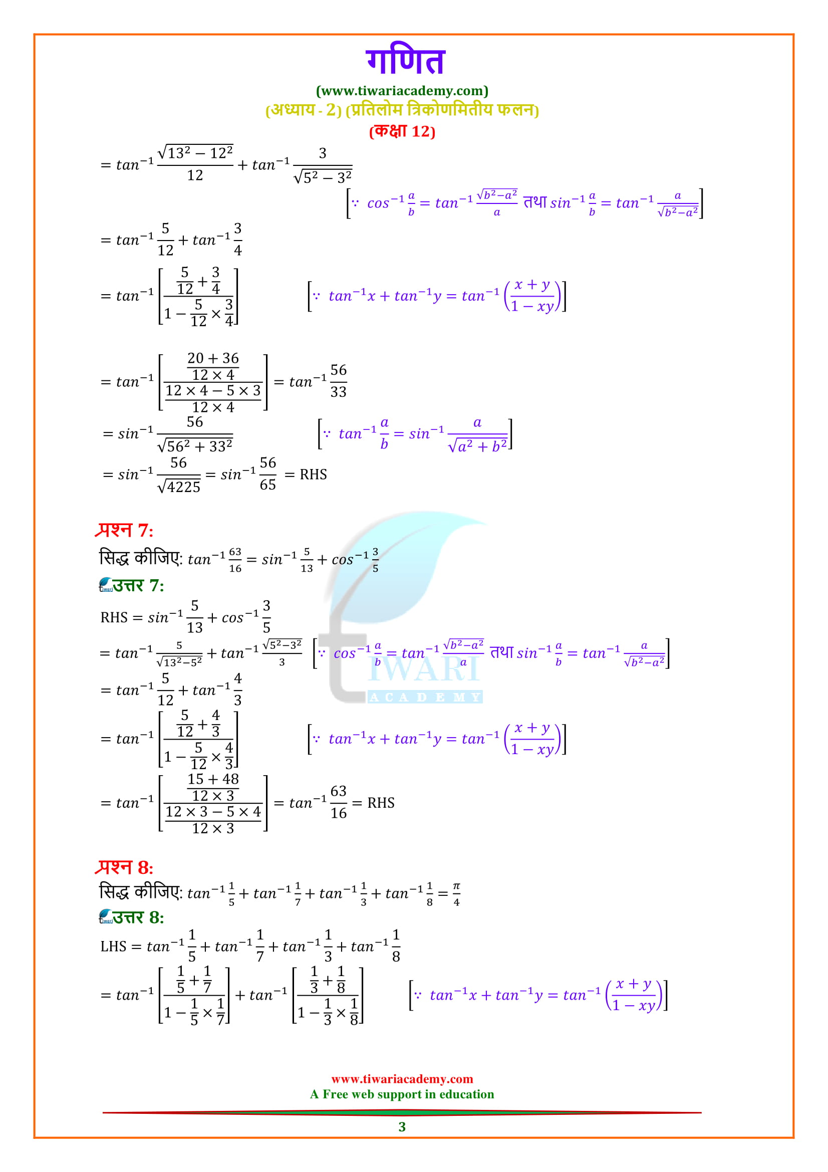 12 Maths Miscellaneous Exercise 2 Sols in Hindi for 2018-2019