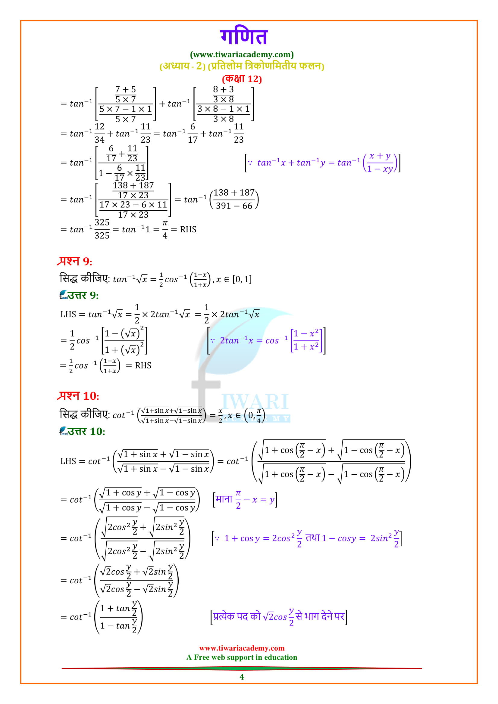 12 Maths Miscellaneous Exercise 2 Solutions free to download