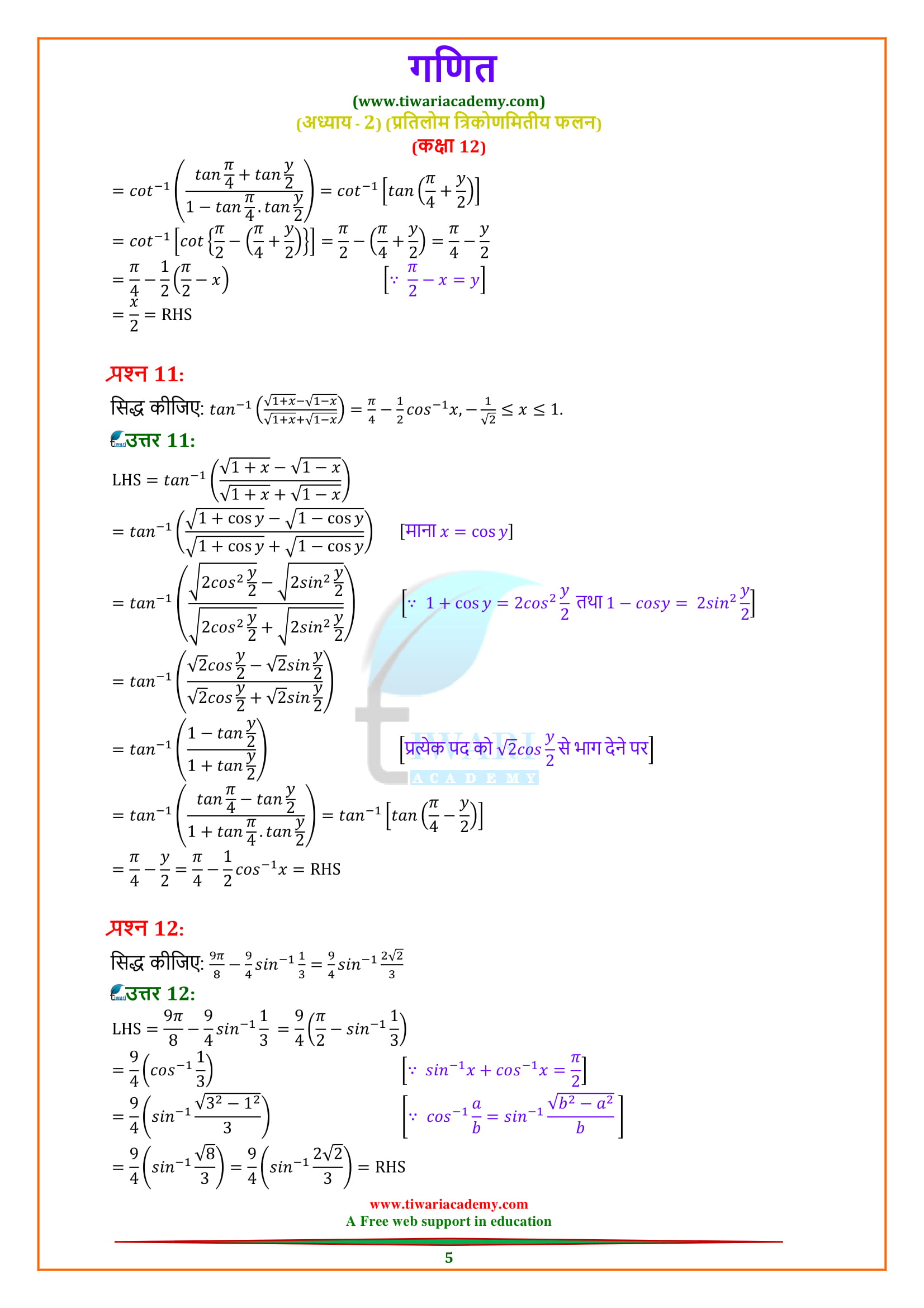 12th Maths miscellaneous exercise