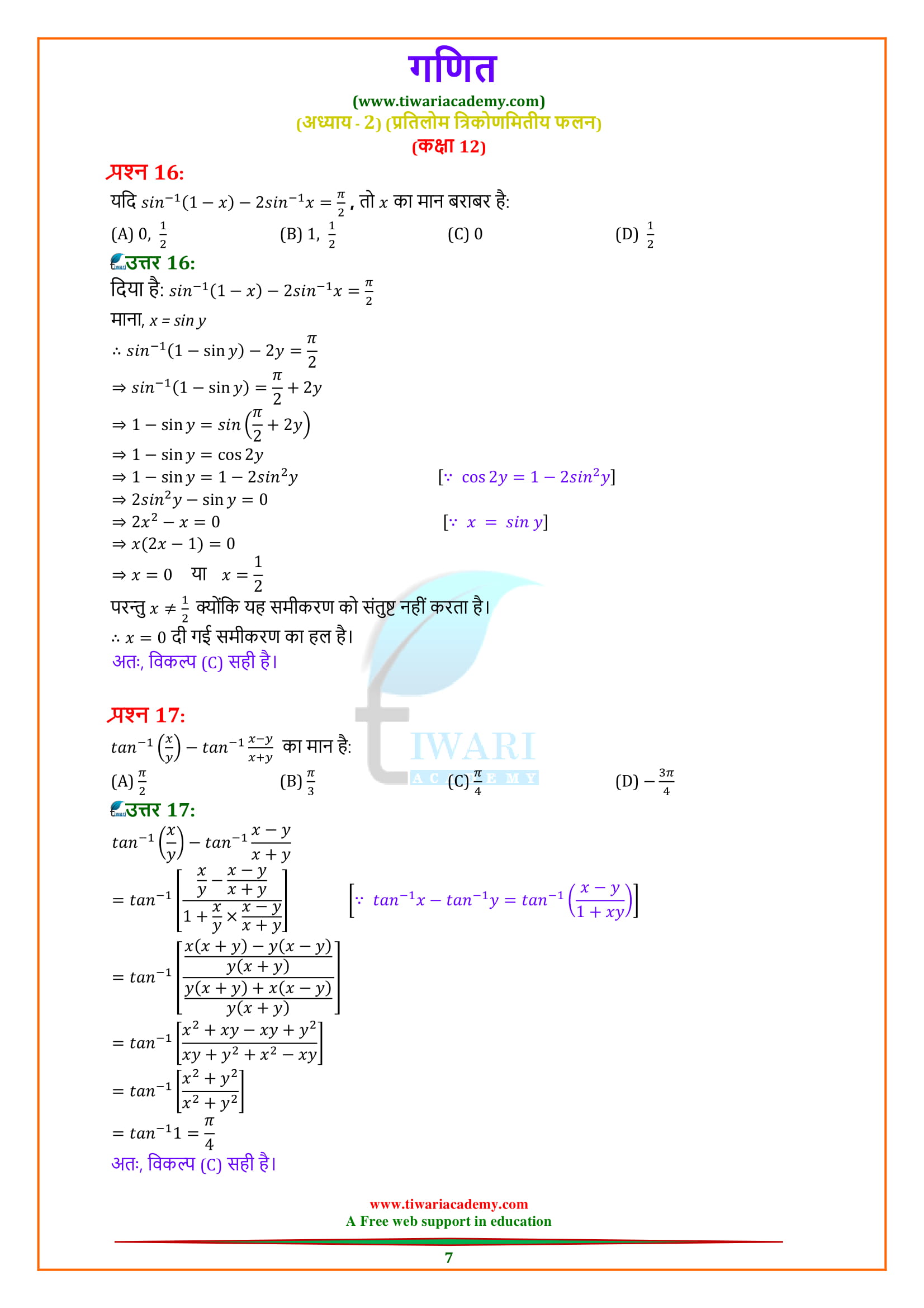 12 Maths Miscellaneous Exercise 2 Solutions full guide in hindi