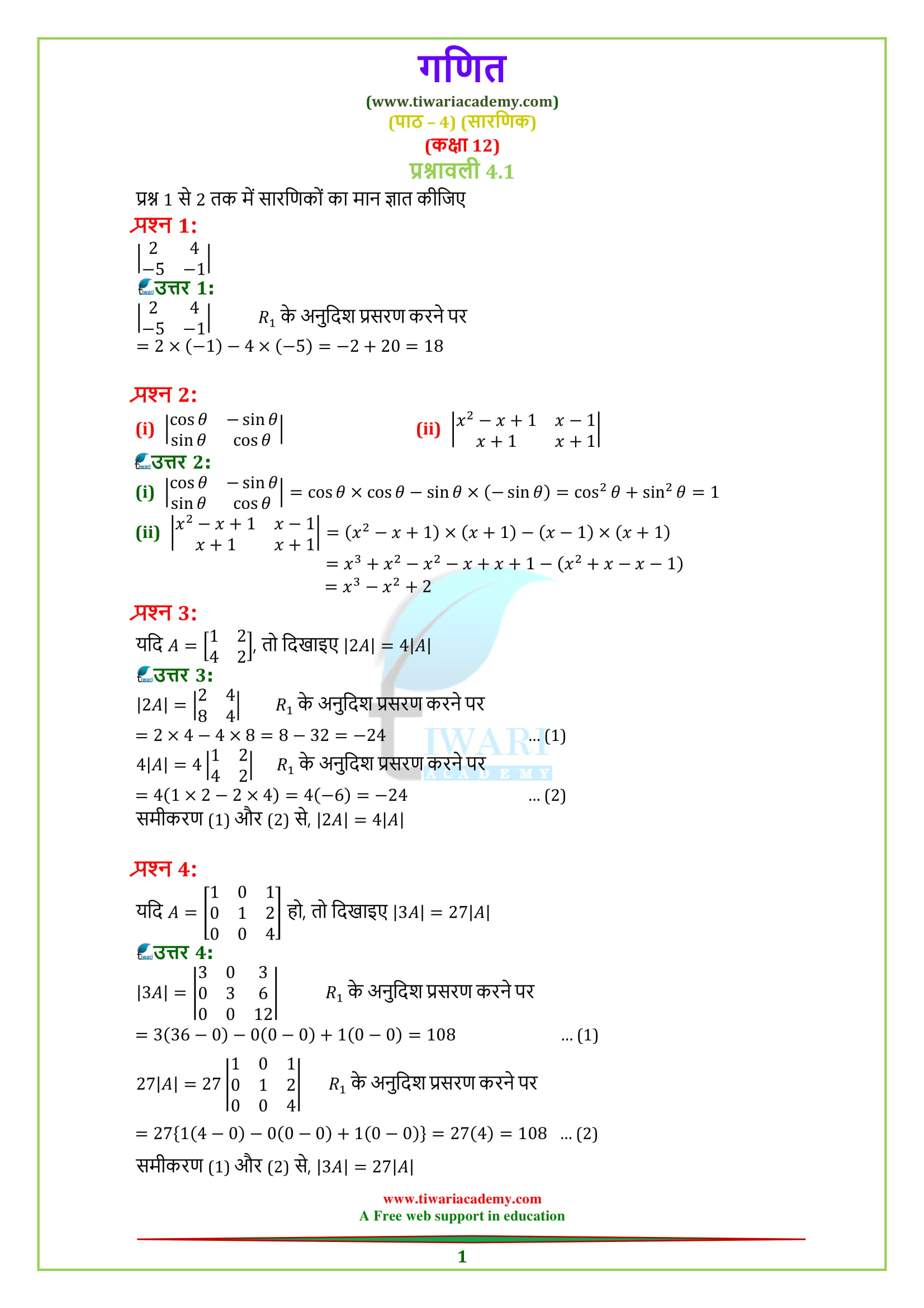 NCERT Solutions for Class 12 Maths Chapter 4 Exercise 4.1 Determinants in Hindi medium